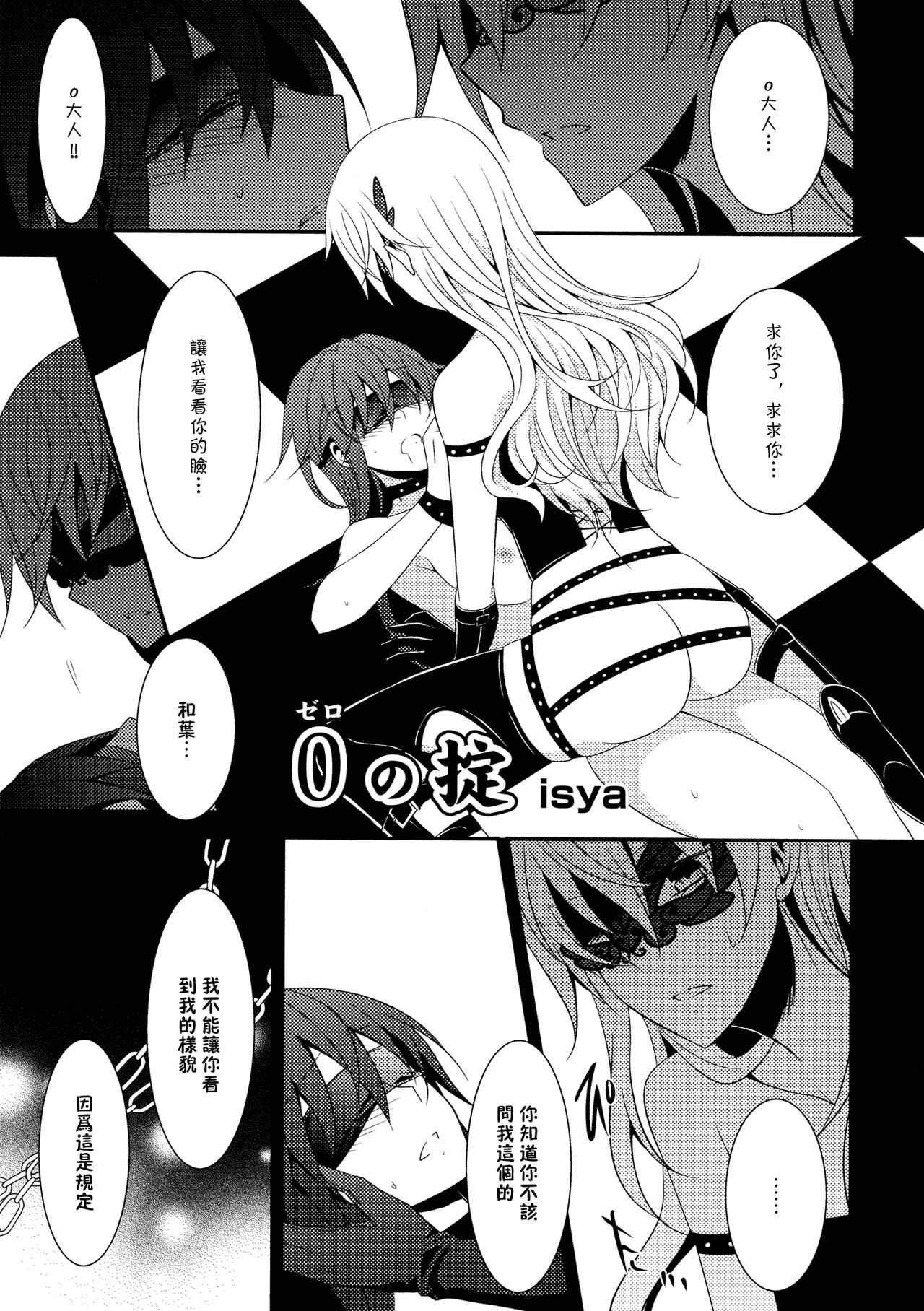 Zero no Okite page 2 full