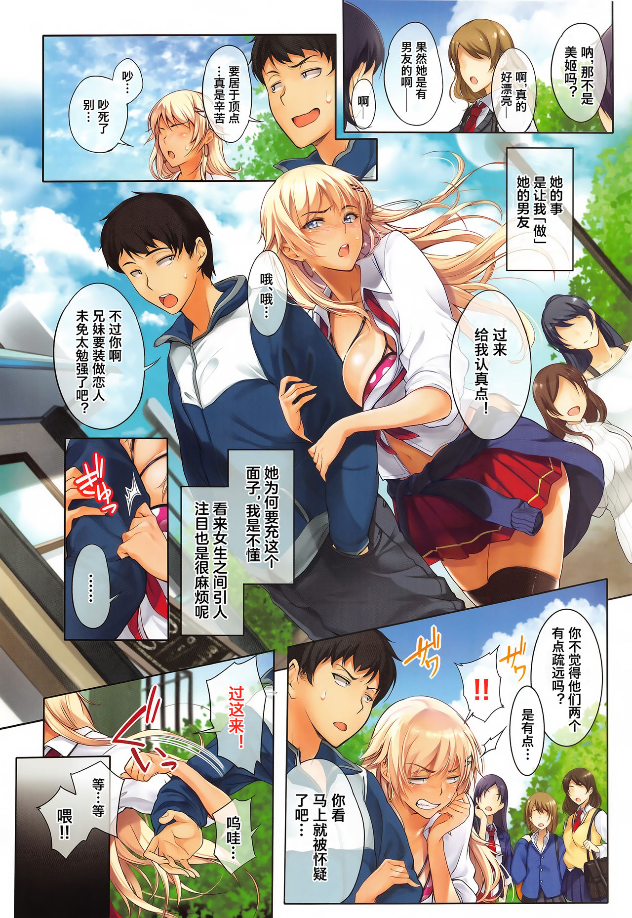 Sassy-Sister Complex! page 2 full