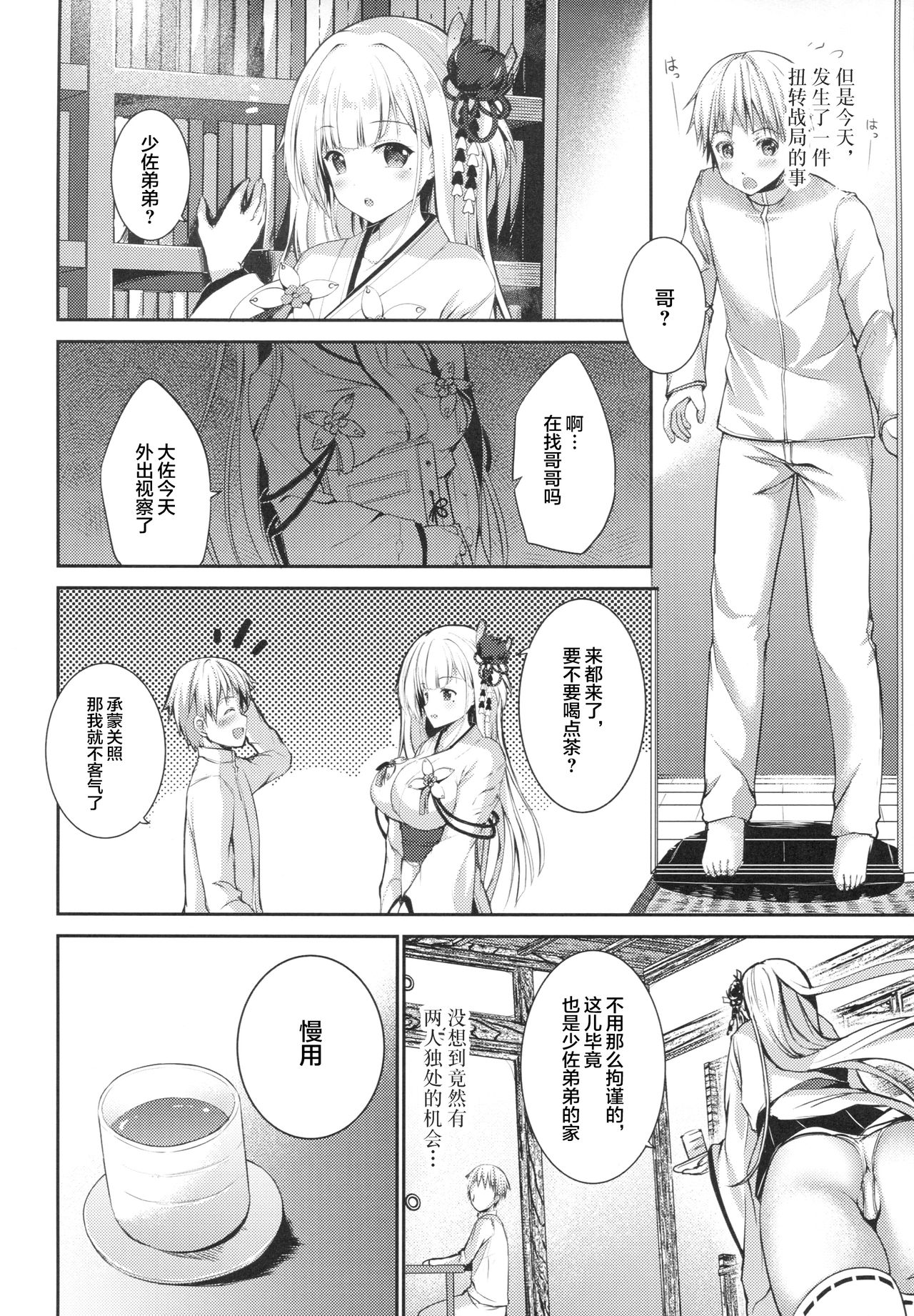 Zutto Mae kara Suki Dattanda! page 6 full