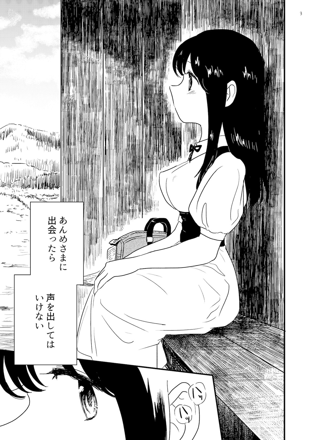 Anme-sama page 3 full