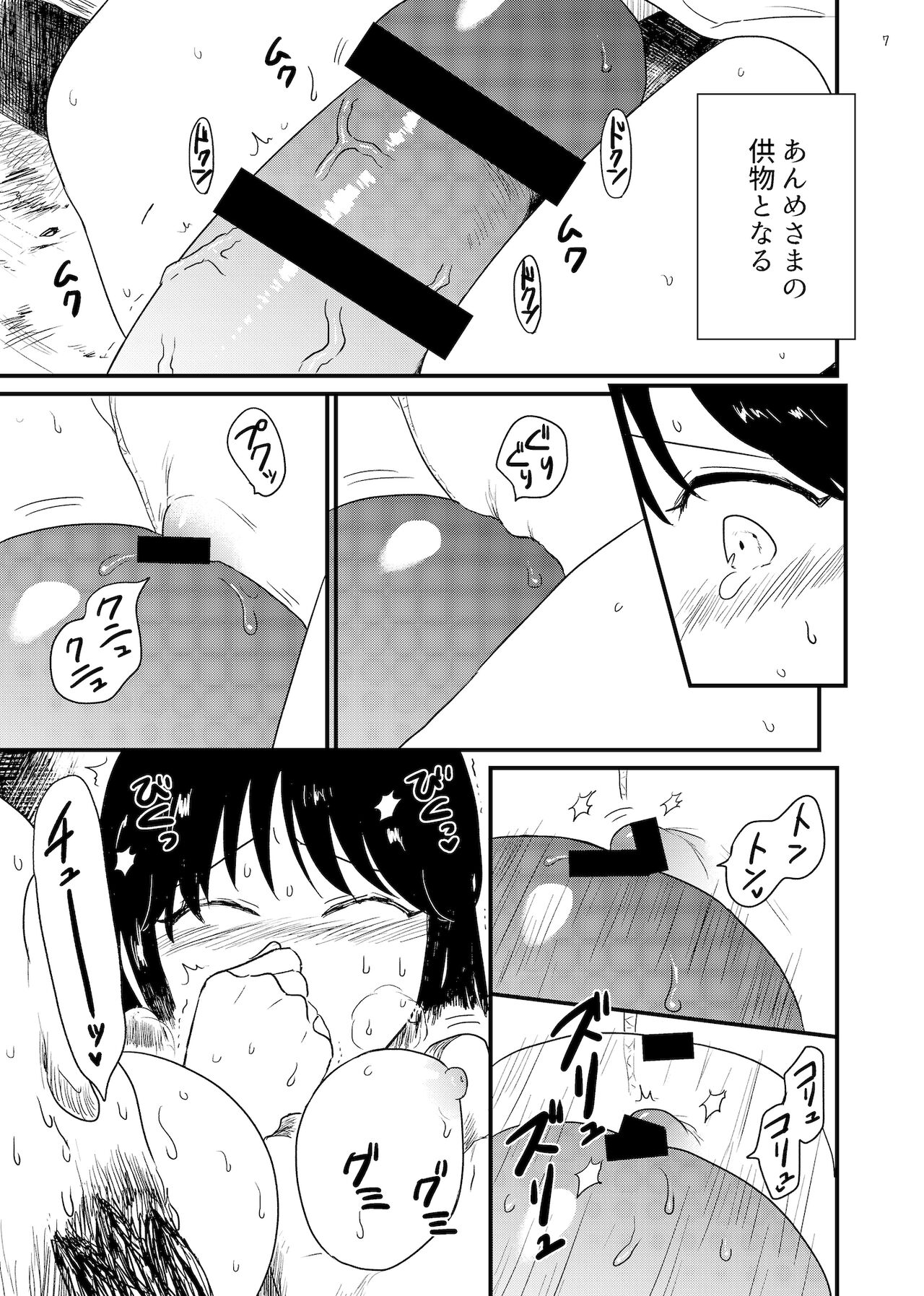 Anme-sama page 7 full