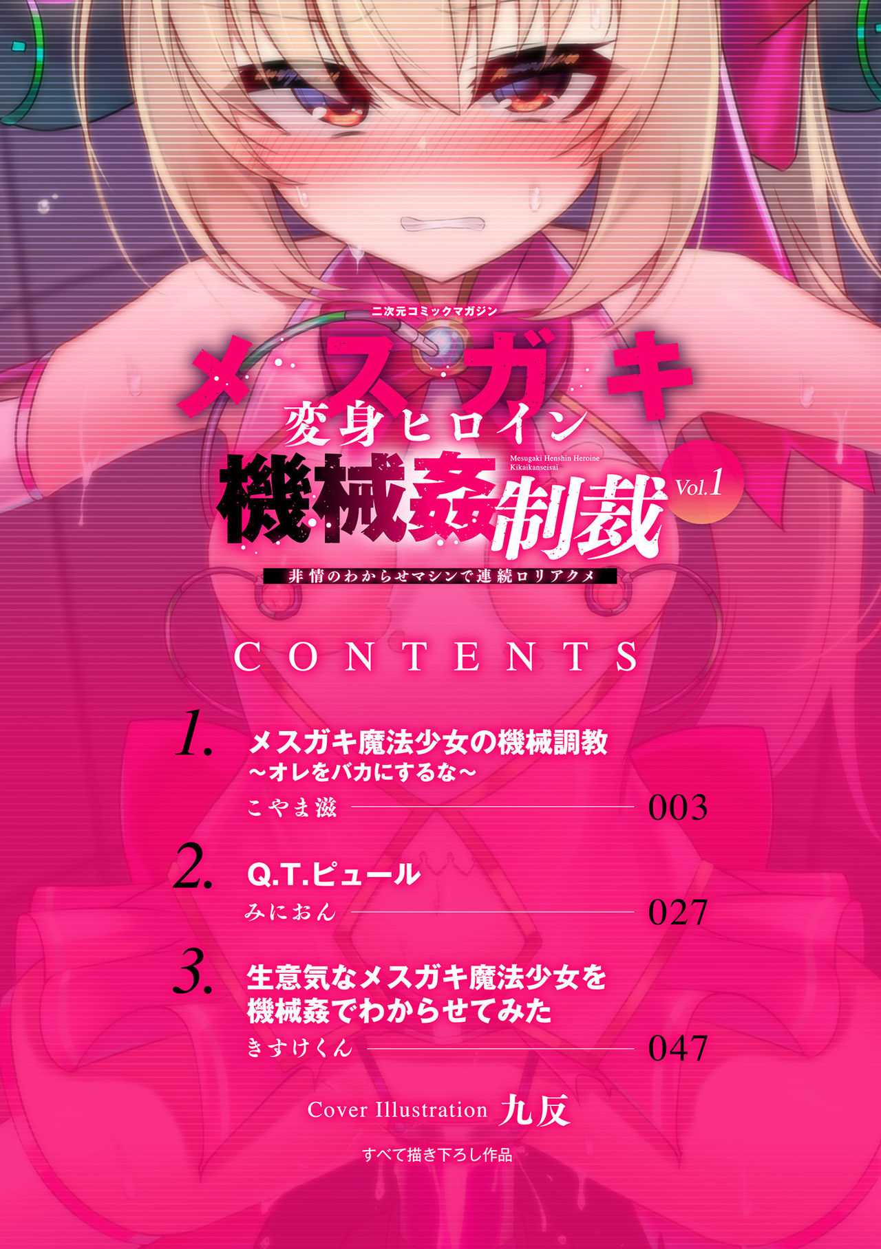 2D Comic Magazine Mesugaki Henshin Heroine Kikaikan Seisai Hijou no Wakarase Machine de Renzoku Loli Acme Vol. 1 page 2 full