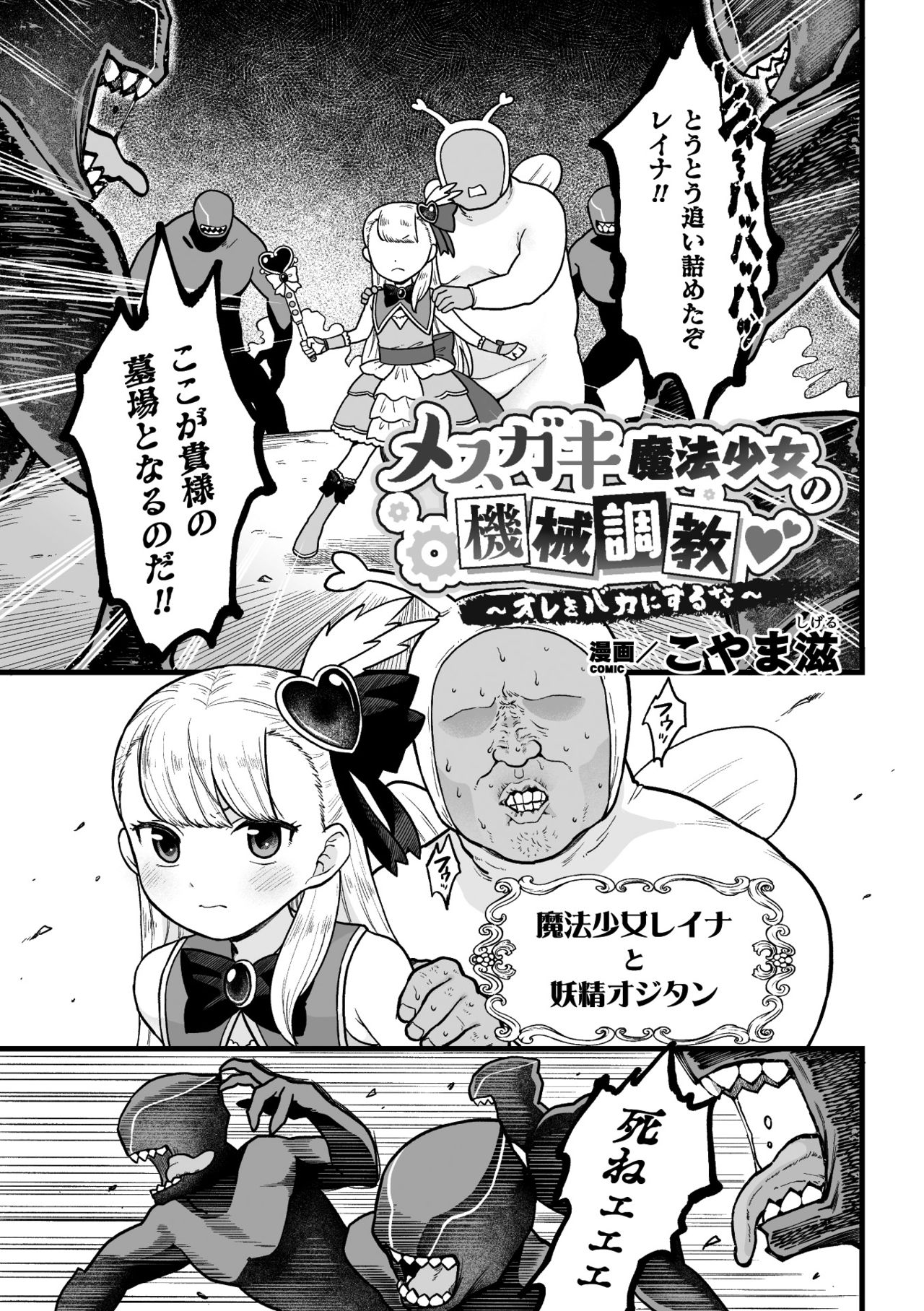 2D Comic Magazine Mesugaki Henshin Heroine Kikaikan Seisai Hijou no Wakarase Machine de Renzoku Loli Acme Vol. 1 page 3 full