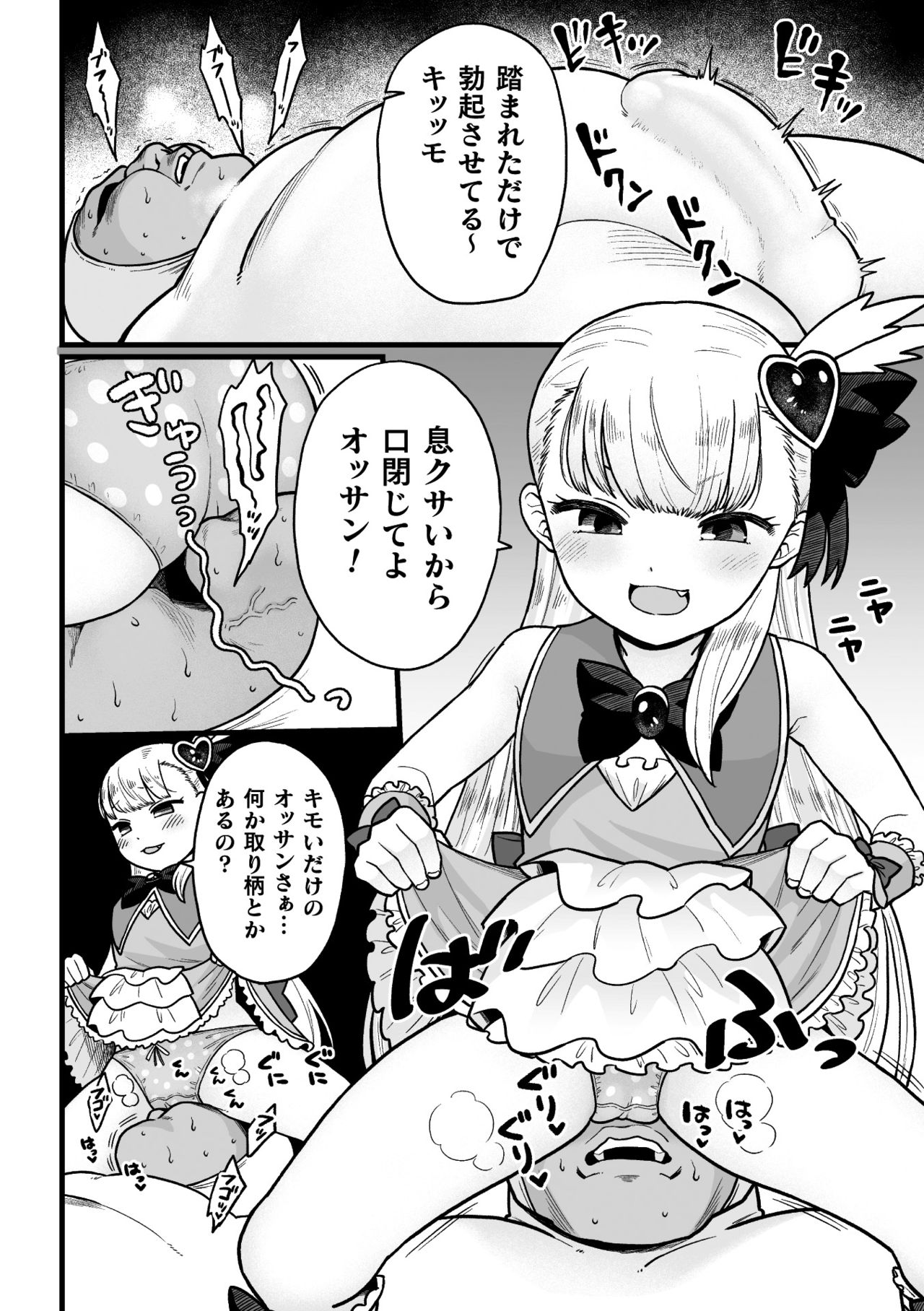 2D Comic Magazine Mesugaki Henshin Heroine Kikaikan Seisai Hijou no Wakarase Machine de Renzoku Loli Acme Vol. 1 page 6 full