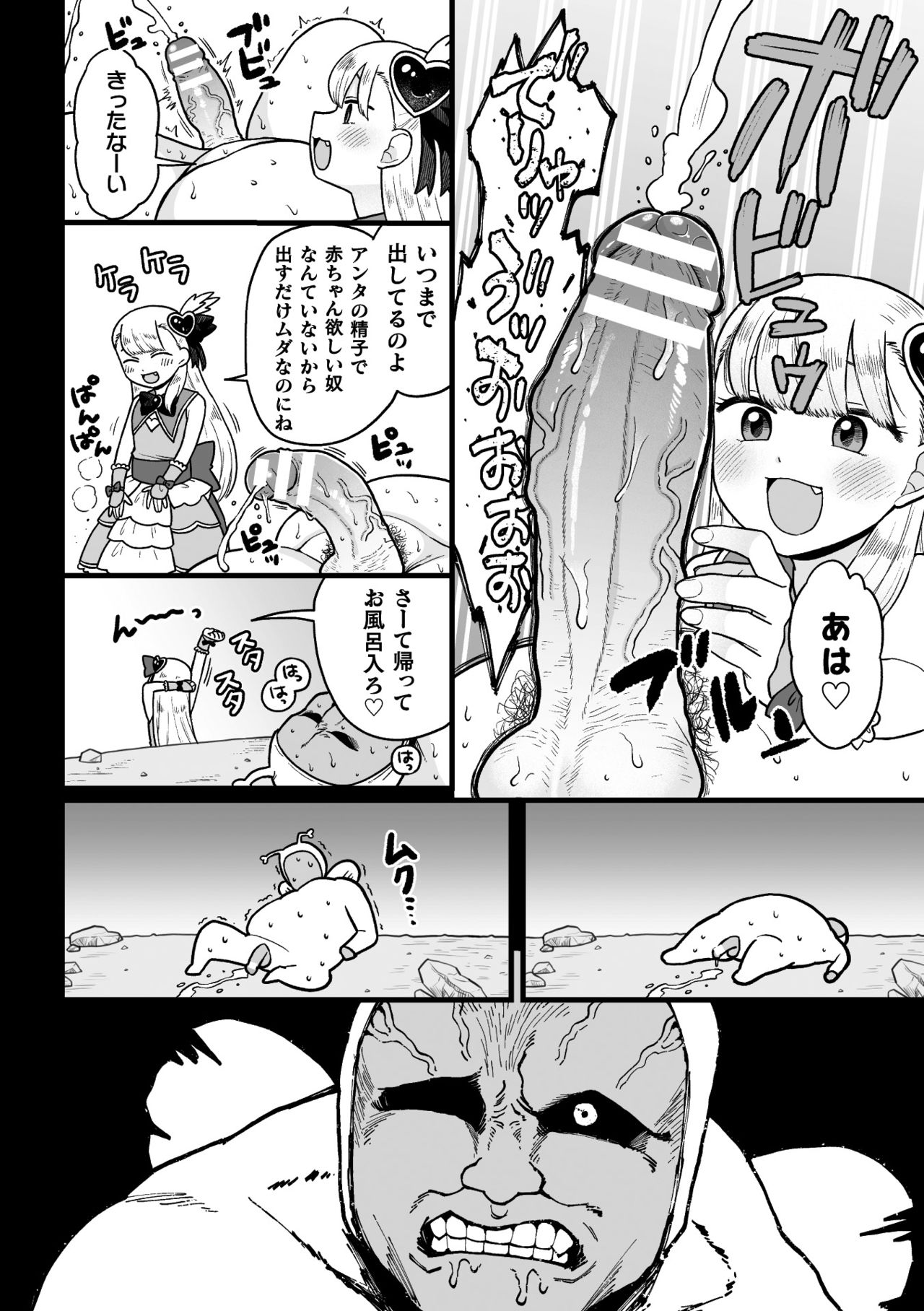 2D Comic Magazine Mesugaki Henshin Heroine Kikaikan Seisai Hijou no Wakarase Machine de Renzoku Loli Acme Vol. 1 page 8 full