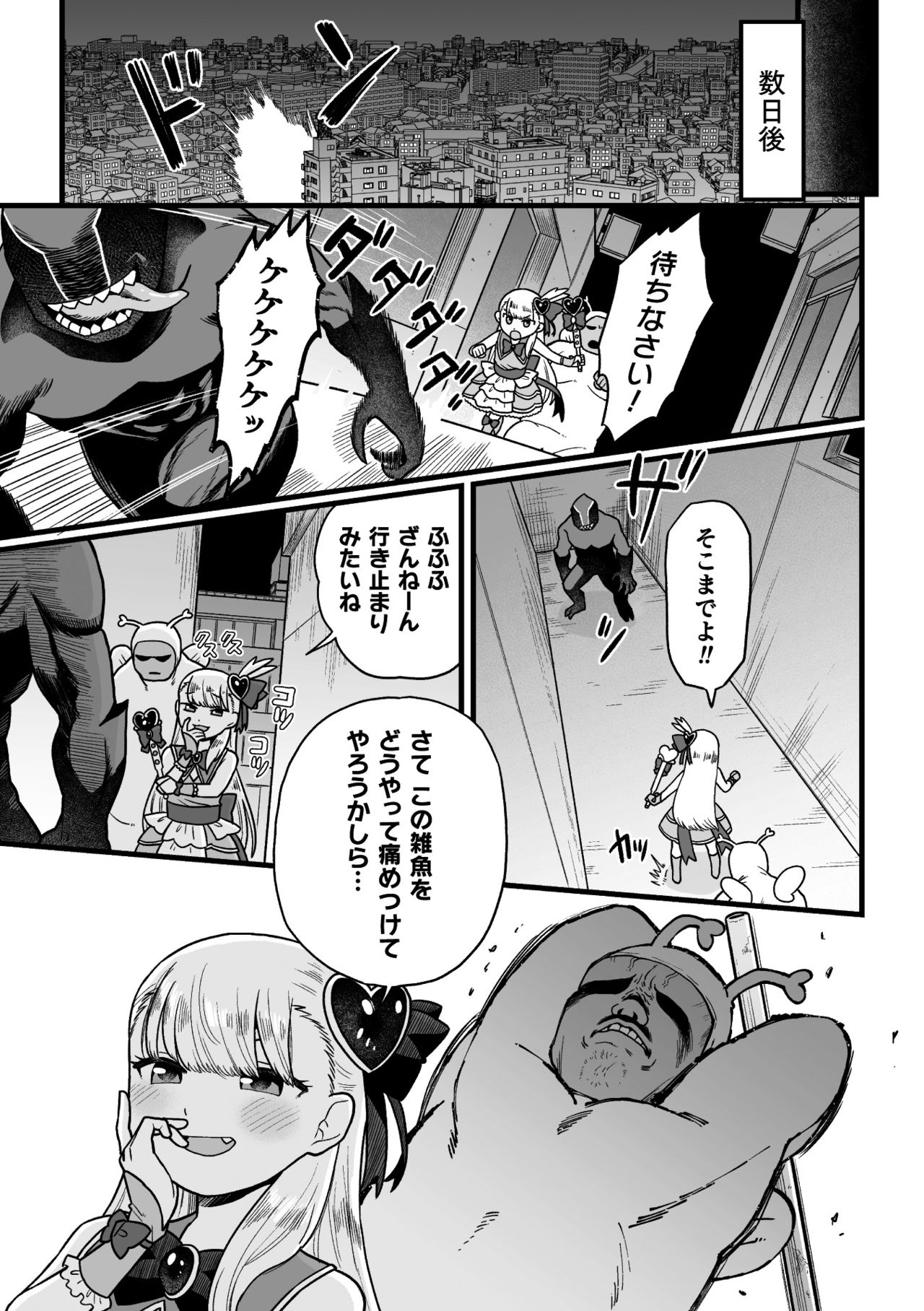 2D Comic Magazine Mesugaki Henshin Heroine Kikaikan Seisai Hijou no Wakarase Machine de Renzoku Loli Acme Vol. 1 page 9 full