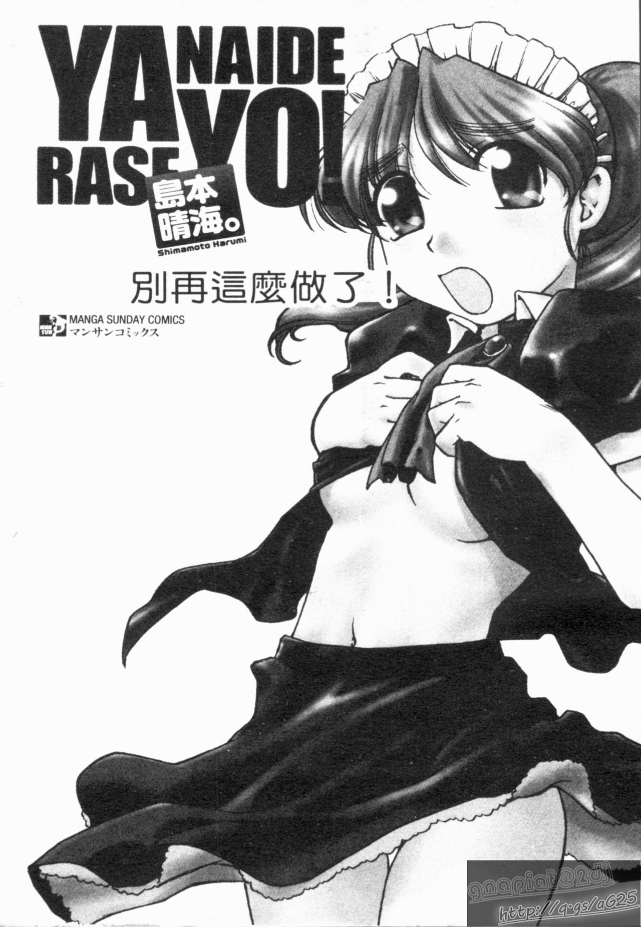 Yarasenaide yo! | 別再這麼做了! page 2 full