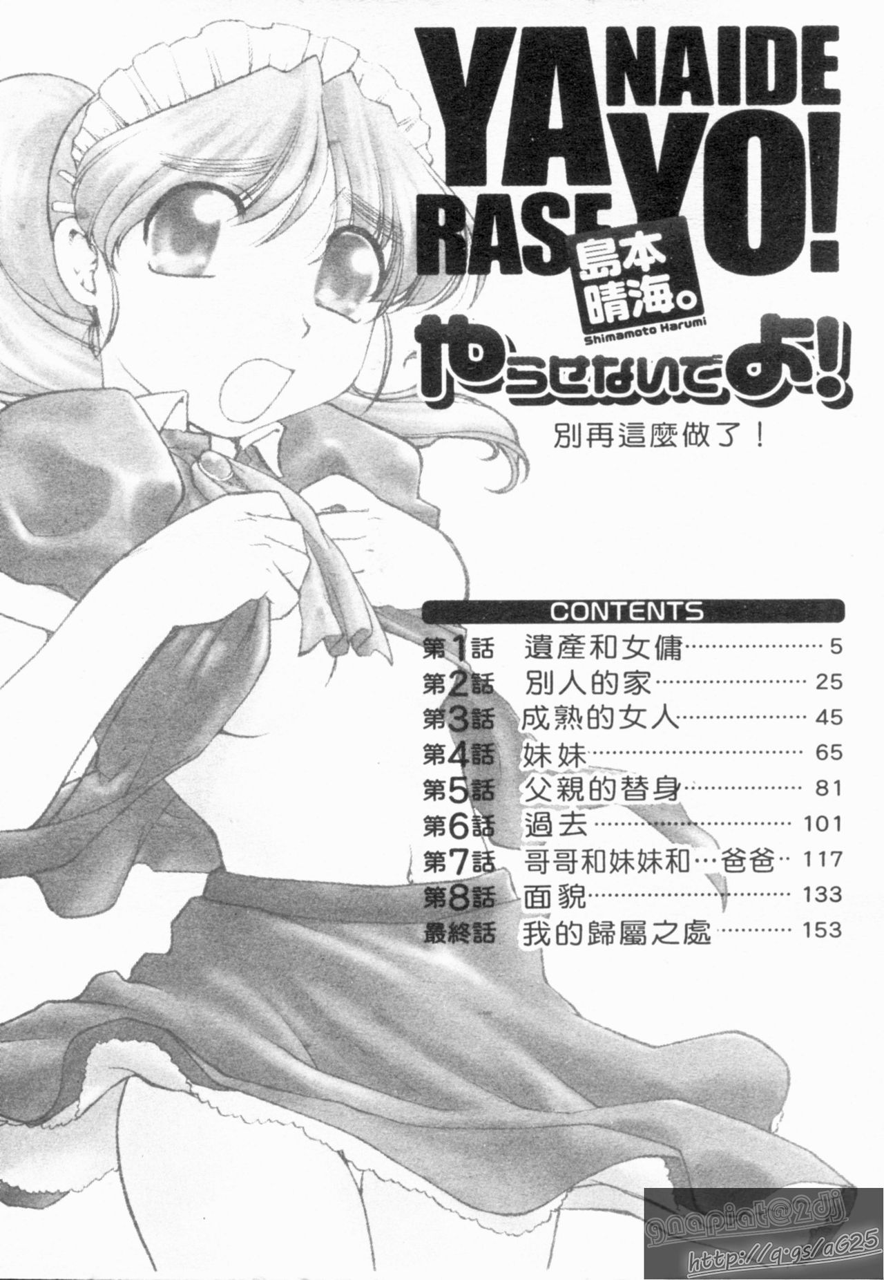 Yarasenaide yo! | 別再這麼做了! page 3 full