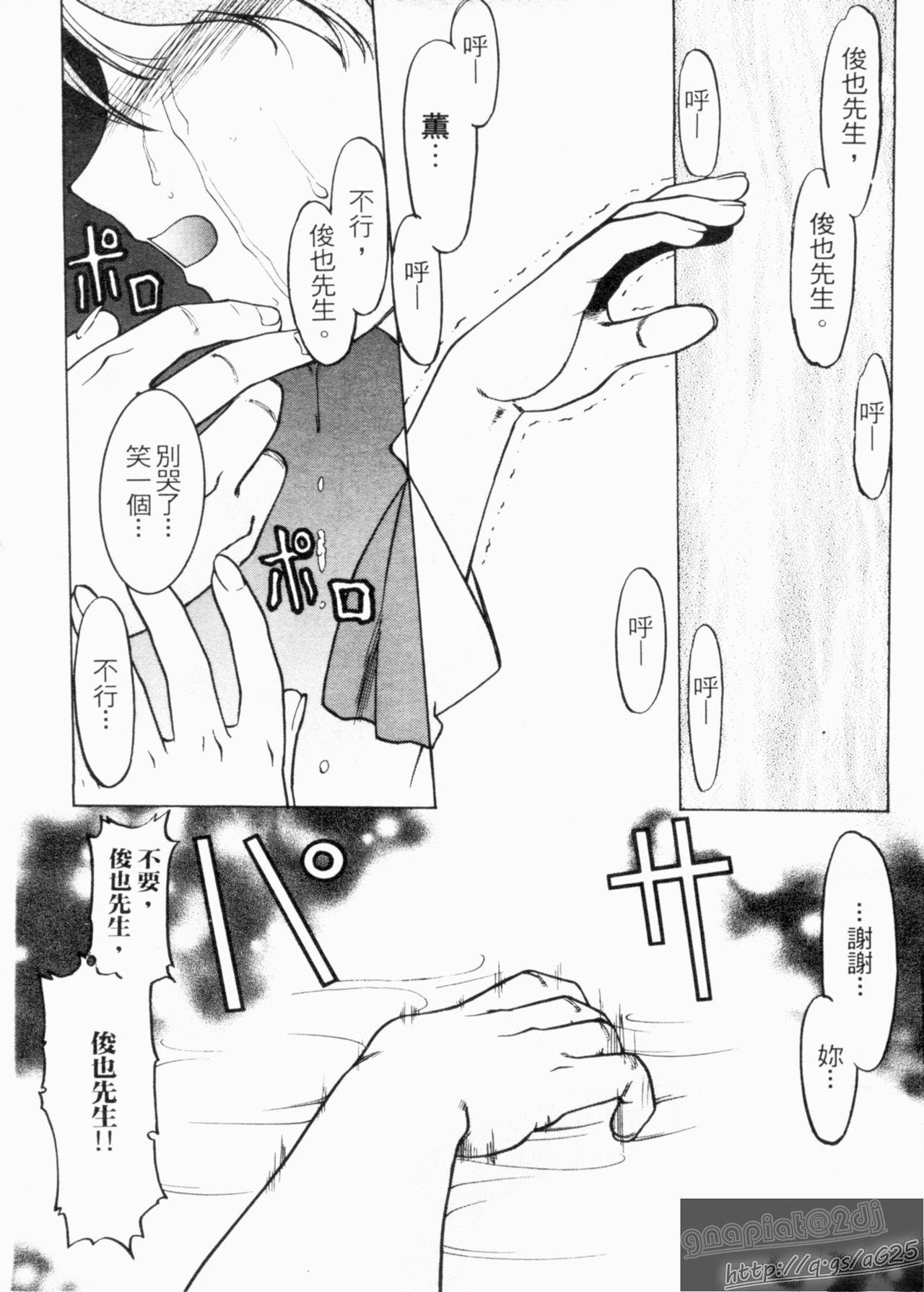 Yarasenaide yo! | 別再這麼做了! page 4 full