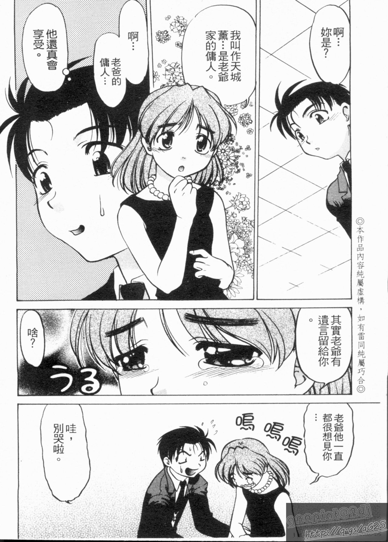 Yarasenaide yo! | 別再這麼做了! page 9 full