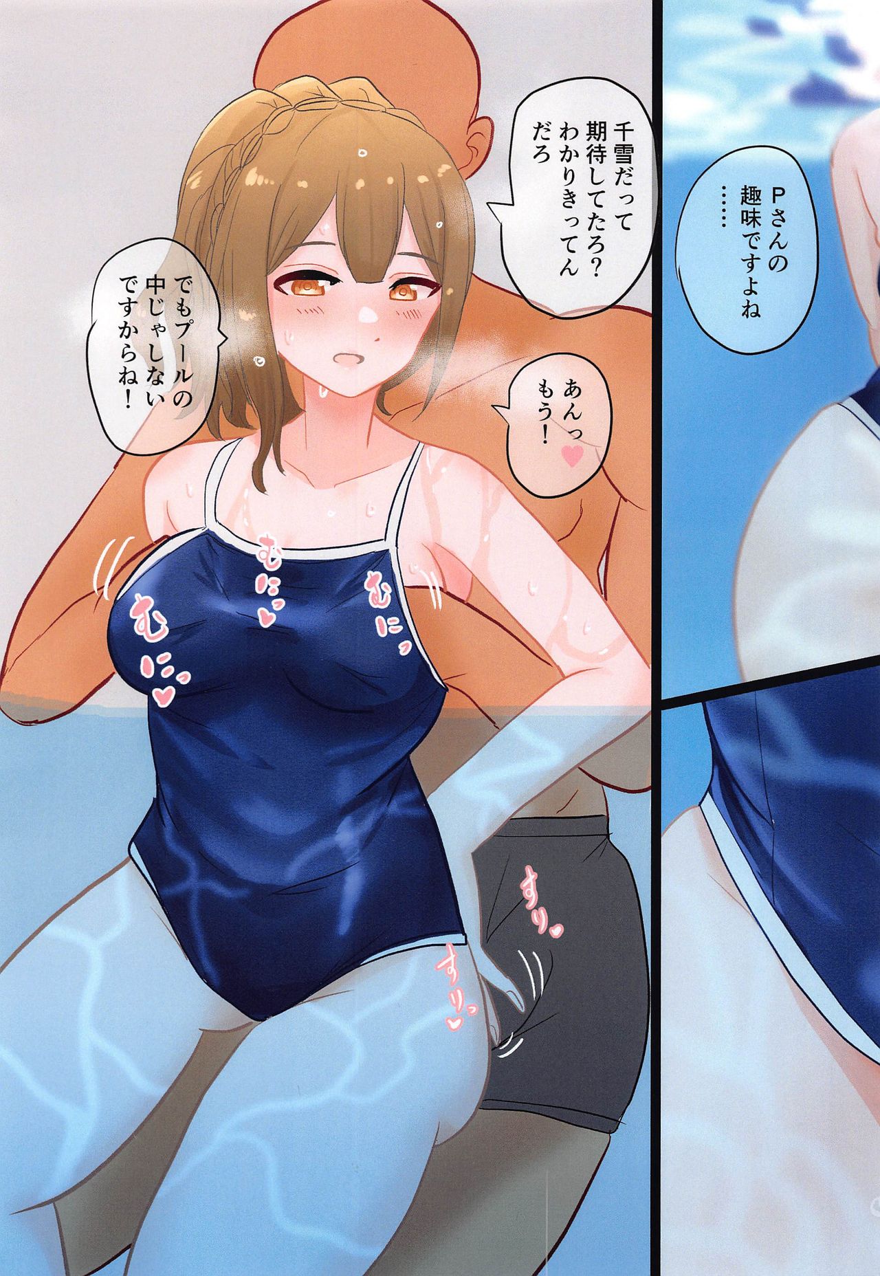 ShinyEro Sukumizu Chiyuki Hen page 4 full