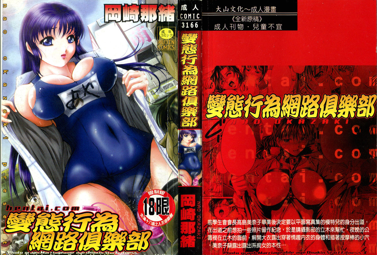 Hentai.com | 變態行為網路俱樂部 page 1 full