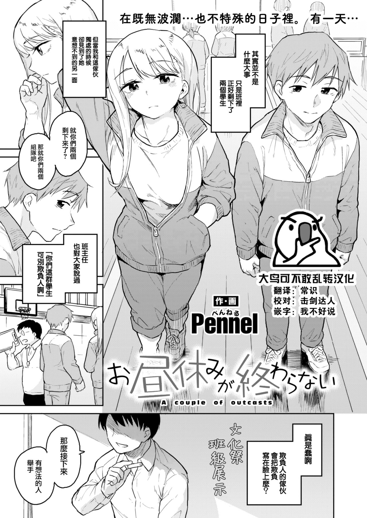 Ohiruyasumi ga Owaranai page 1 full
