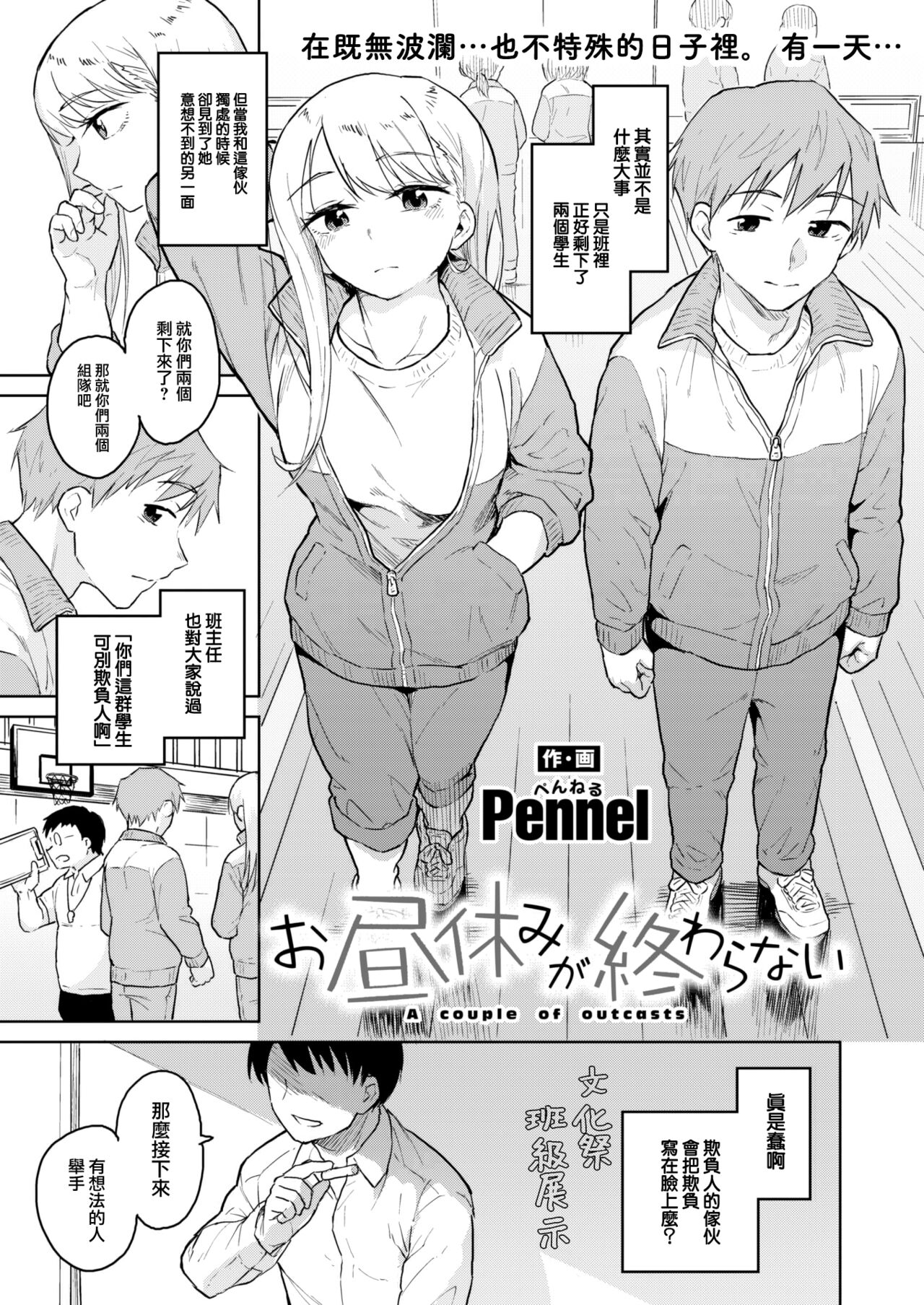 Ohiruyasumi ga Owaranai page 2 full