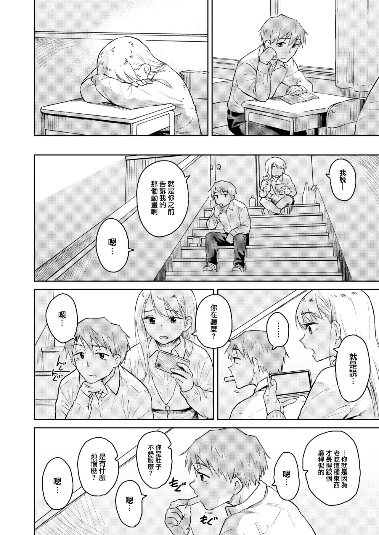Ohiruyasumi ga Owaranai page 3 full