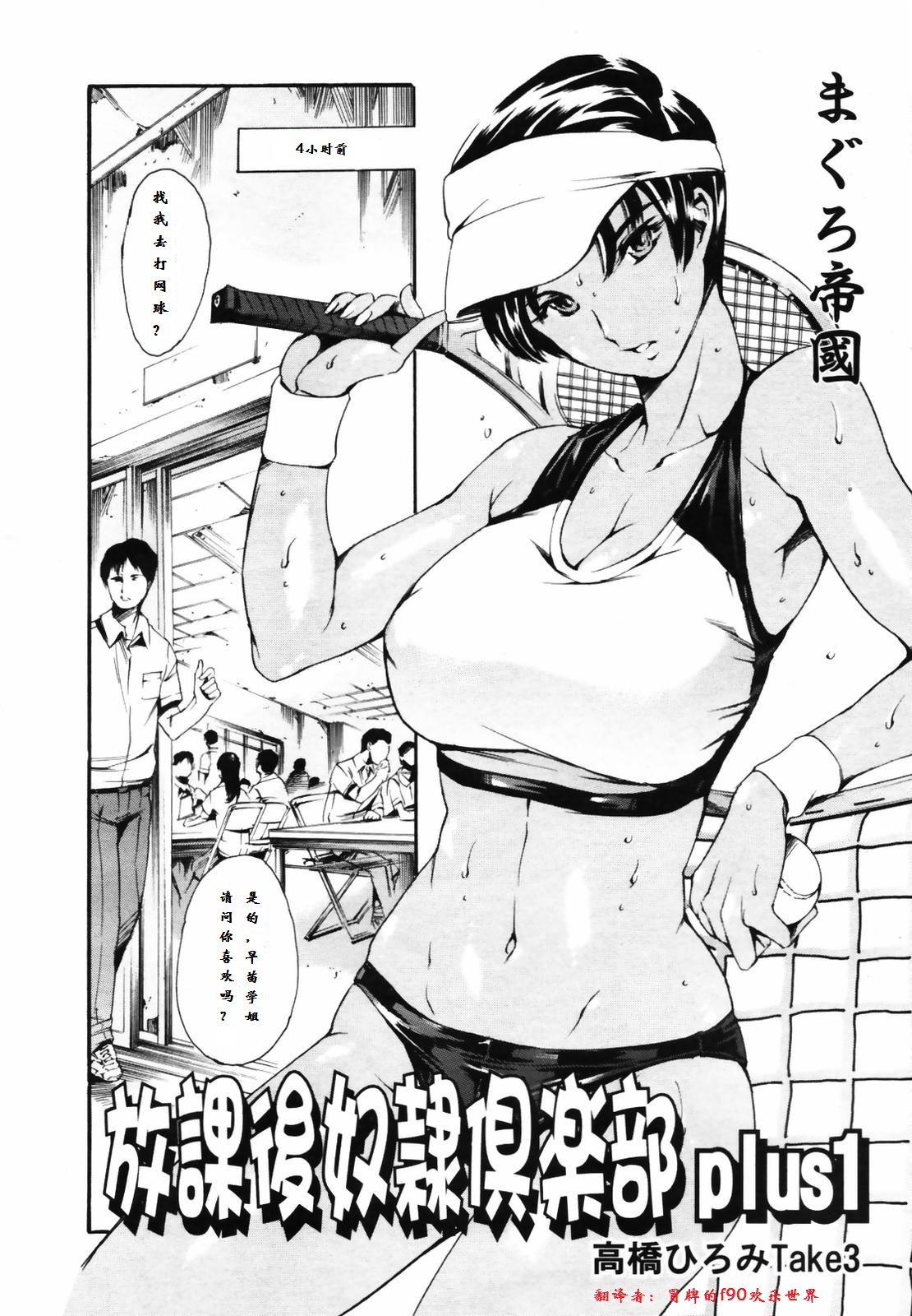 Houkago Dorei Club plus 1 - Takahashi Hiromi Take 3 page 3 full