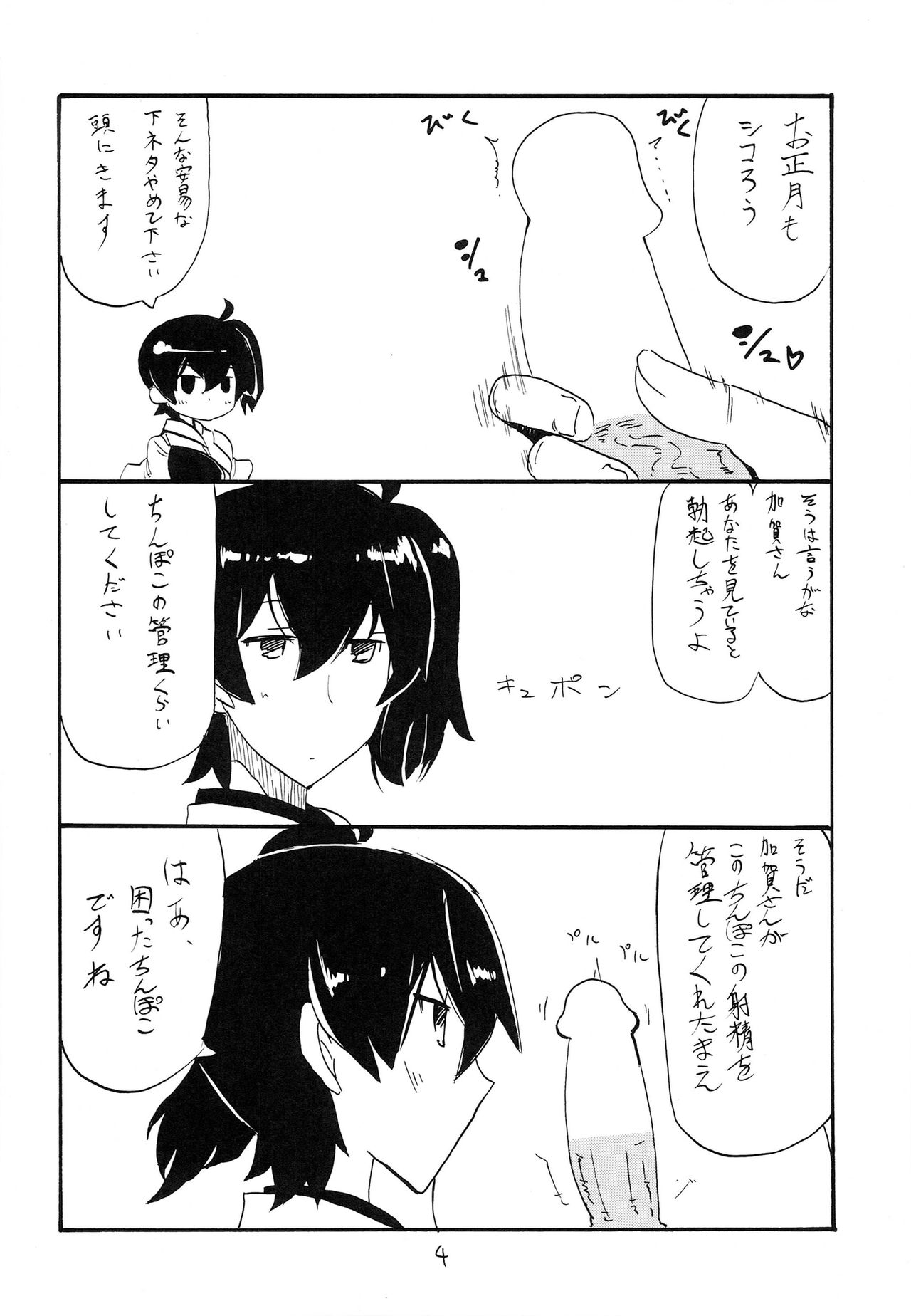 Matomaru-san page 4 full