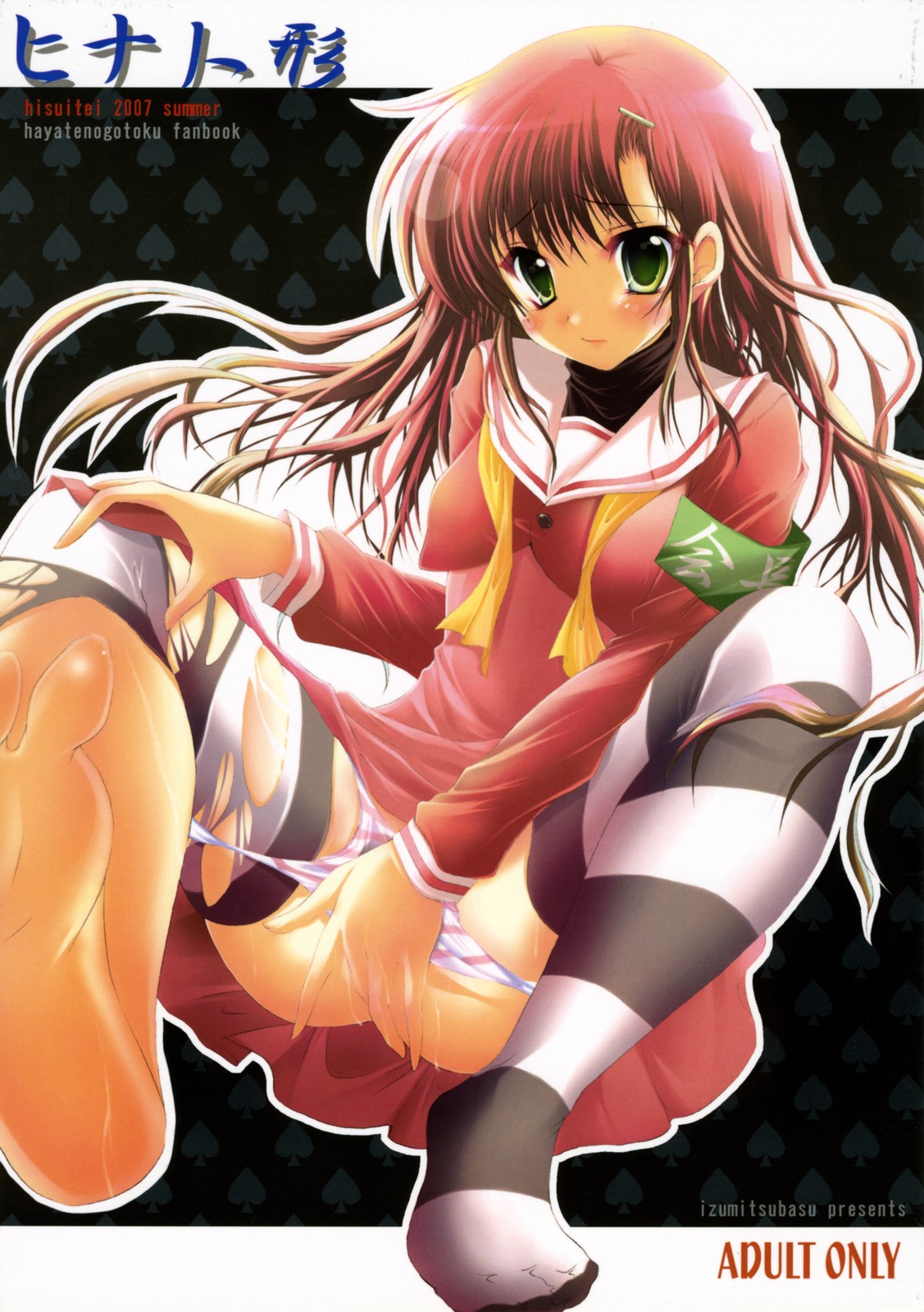 Hina Ningyou page 1 full