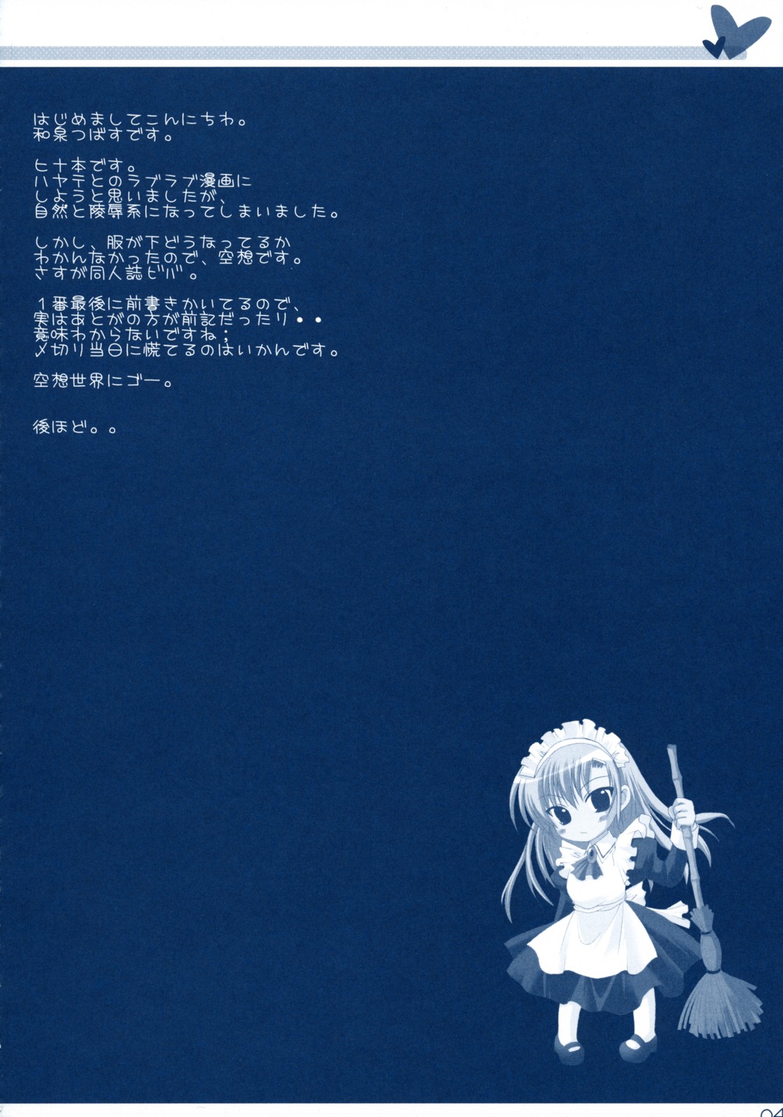 Hina Ningyou page 3 full