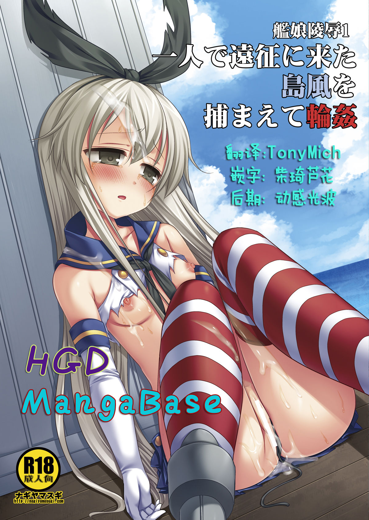 KanMusu Ryoujoku 1: Hitori de Ensei ni Kita Shimakaze wo Tsukamaete Rinkan page 1 full