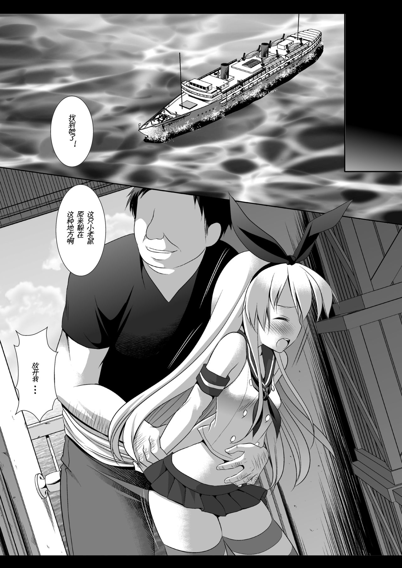 KanMusu Ryoujoku 1: Hitori de Ensei ni Kita Shimakaze wo Tsukamaete Rinkan page 5 full