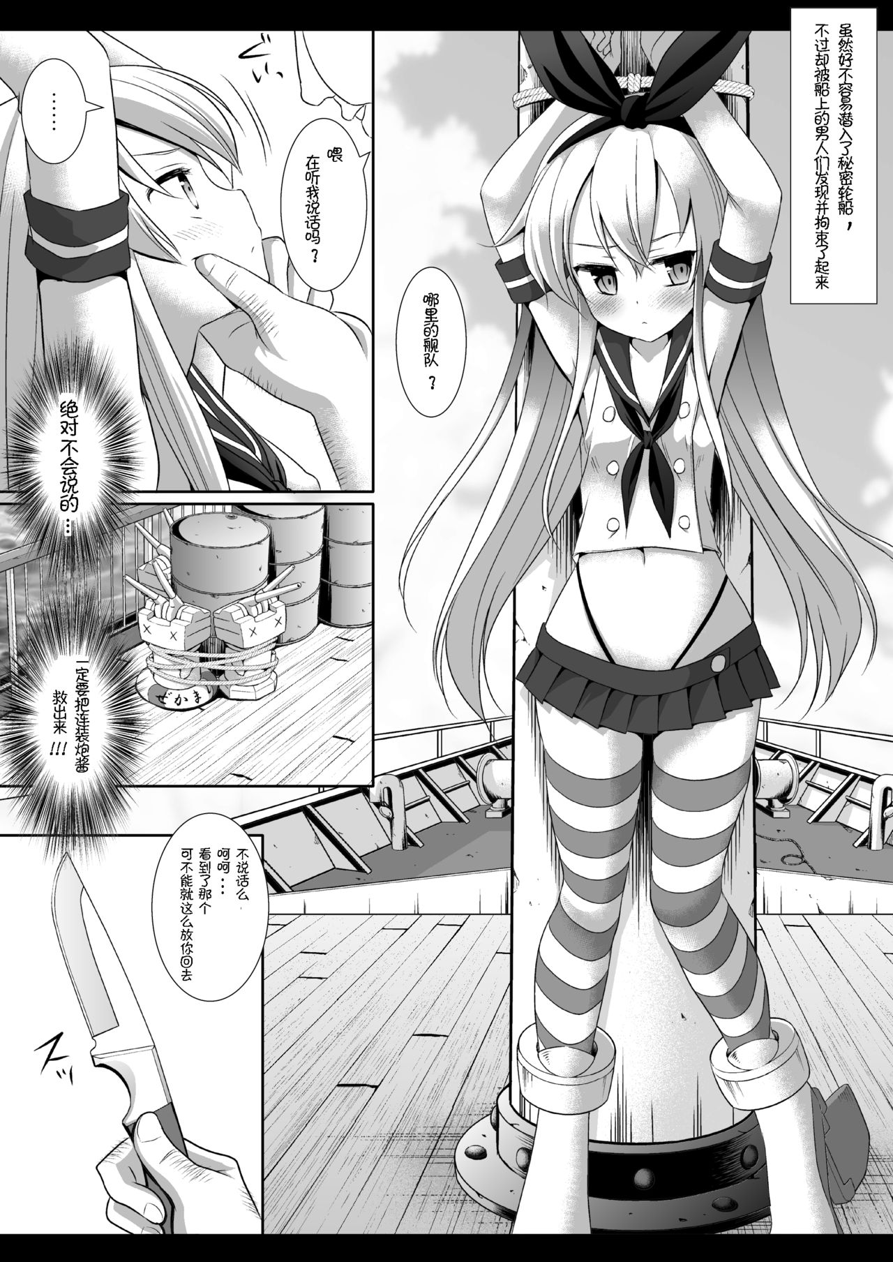 KanMusu Ryoujoku 1: Hitori de Ensei ni Kita Shimakaze wo Tsukamaete Rinkan page 6 full