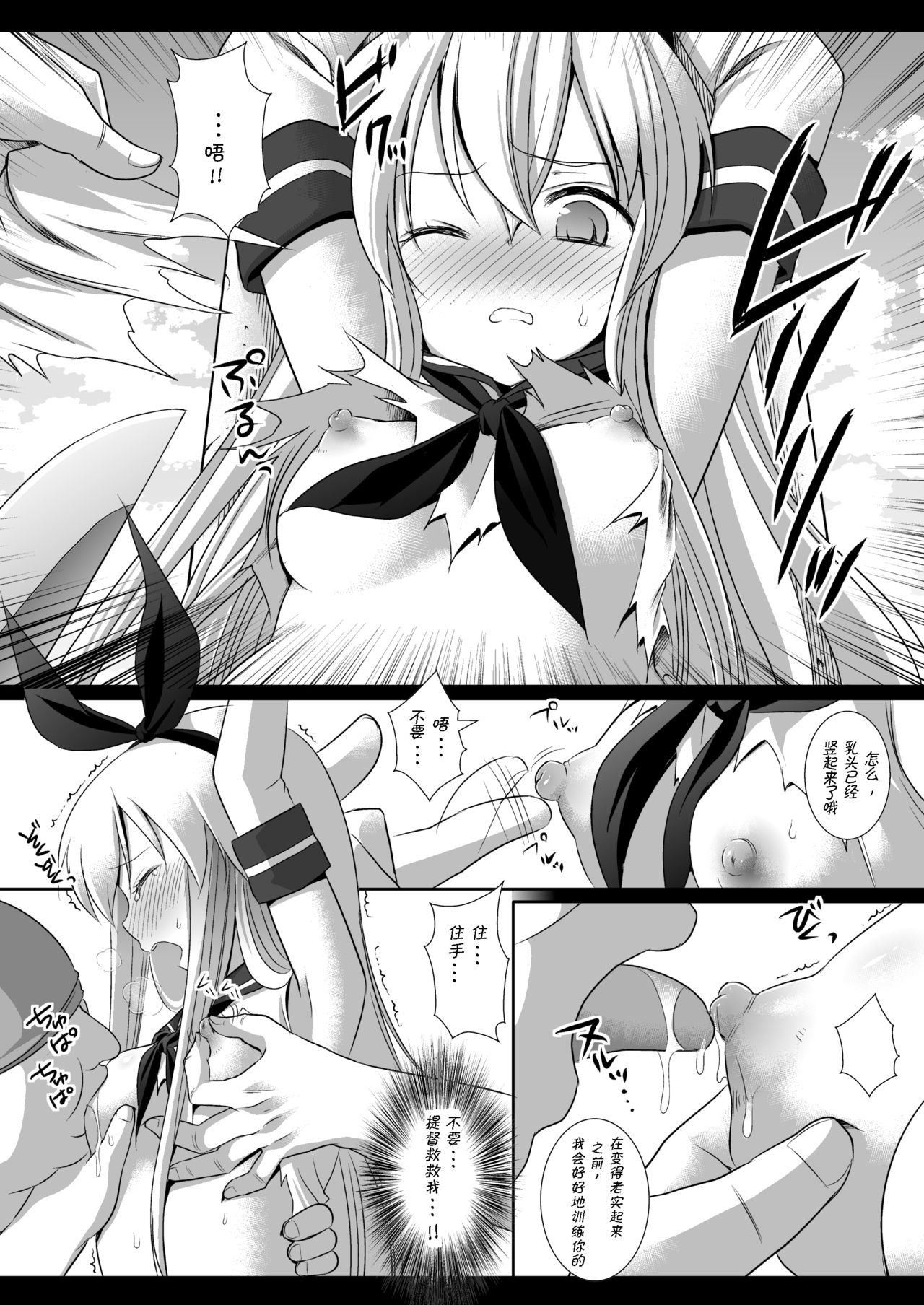 KanMusu Ryoujoku 1: Hitori de Ensei ni Kita Shimakaze wo Tsukamaete Rinkan page 7 full