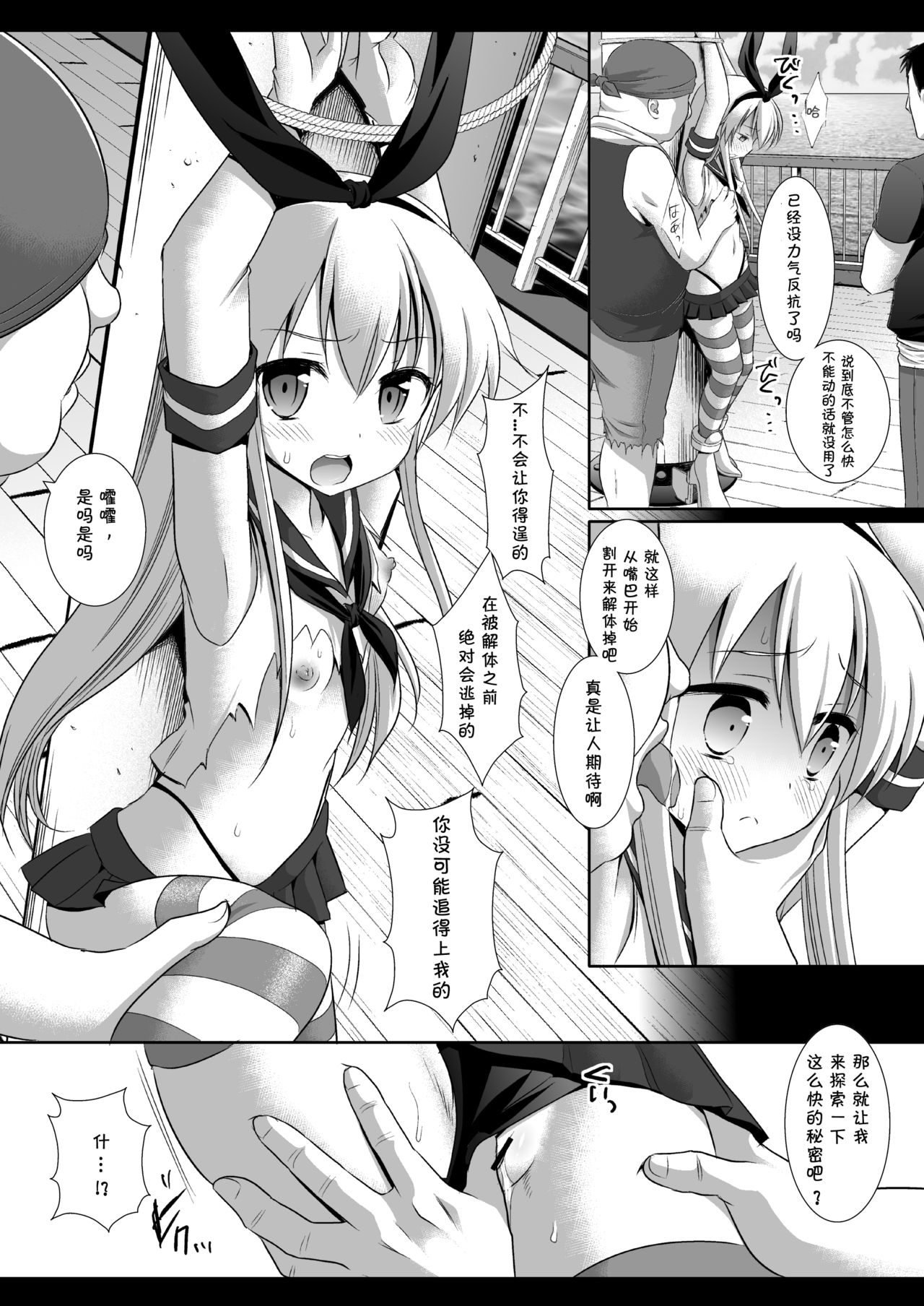 KanMusu Ryoujoku 1: Hitori de Ensei ni Kita Shimakaze wo Tsukamaete Rinkan page 8 full