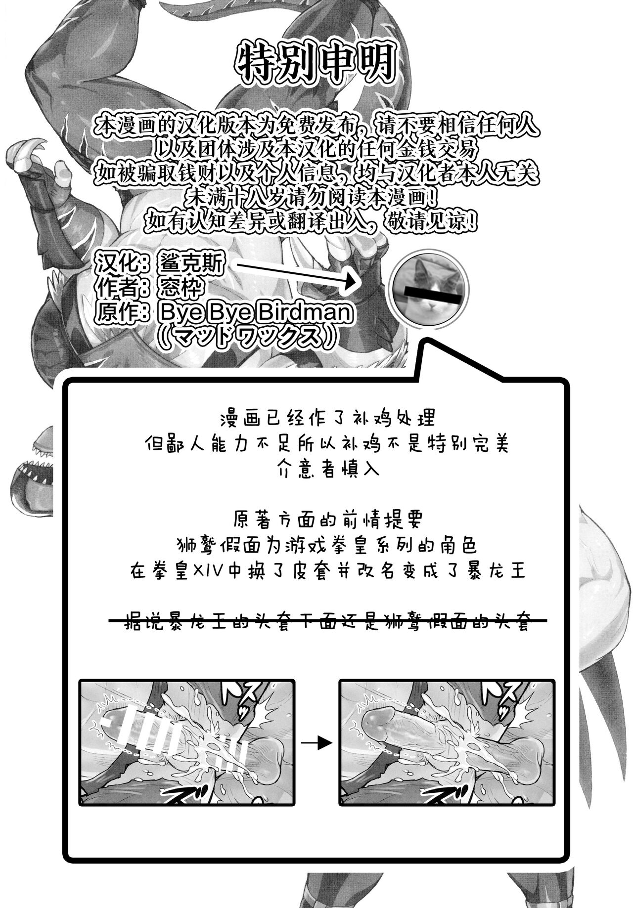 Bye Bye Birdman|再见，狮鹫假面 page 2 full