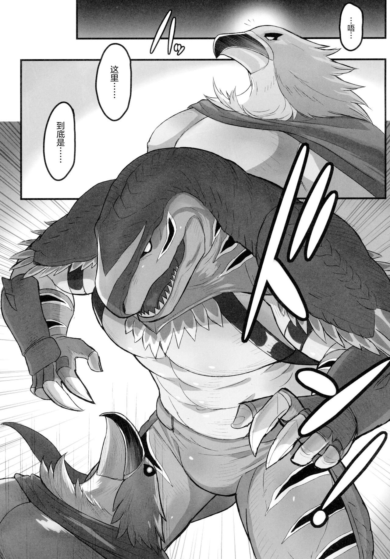 Bye Bye Birdman|再见，狮鹫假面 page 5 full