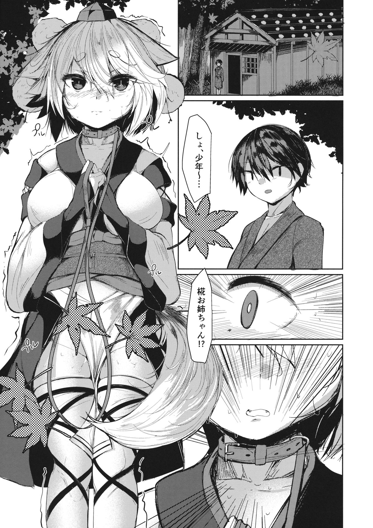 Inu no Onee-chan to Sanpo page 2 full