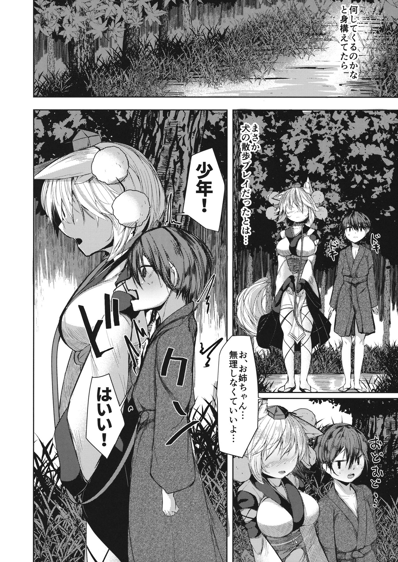 Inu no Onee-chan to Sanpo page 7 full