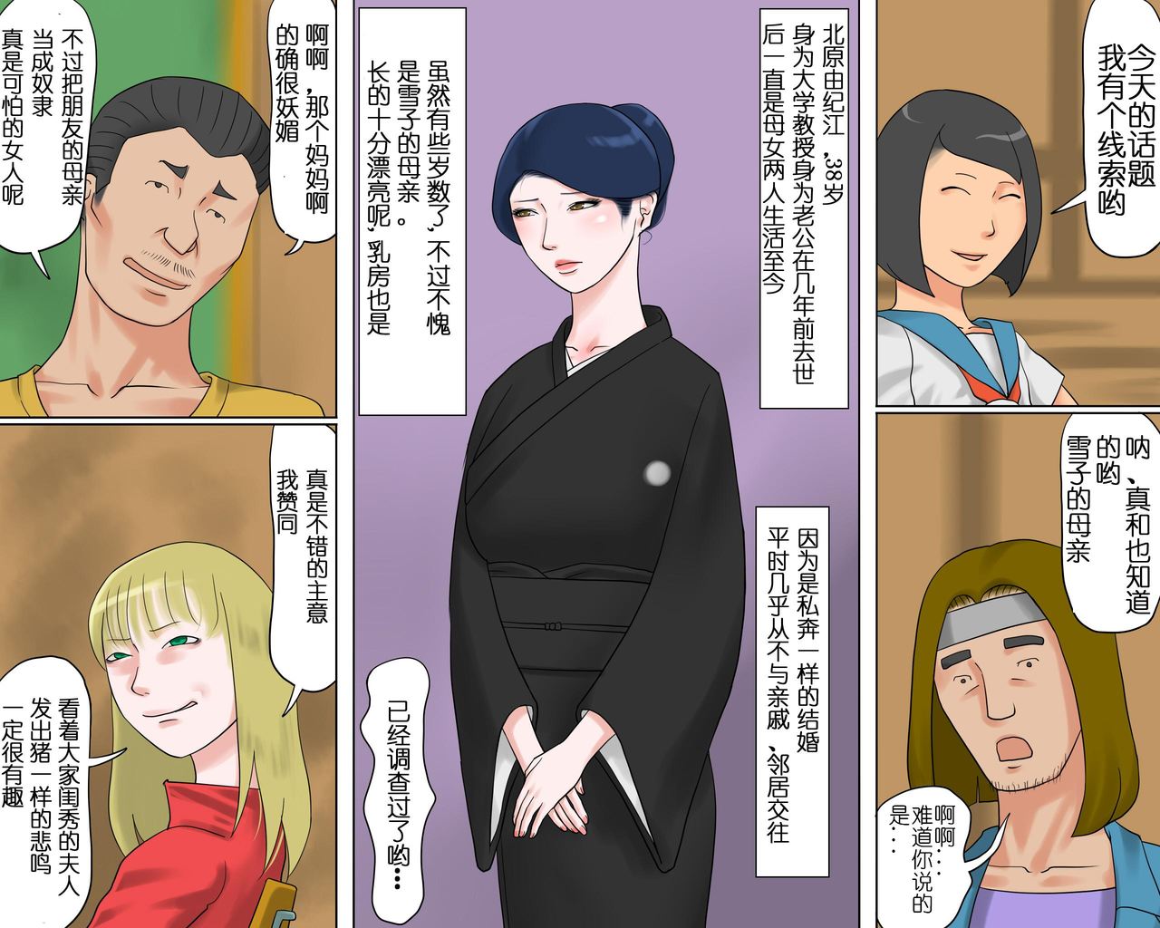 Dorei Onna Kyoushi Yuriko  Ingoku no Shuuen page 5 full