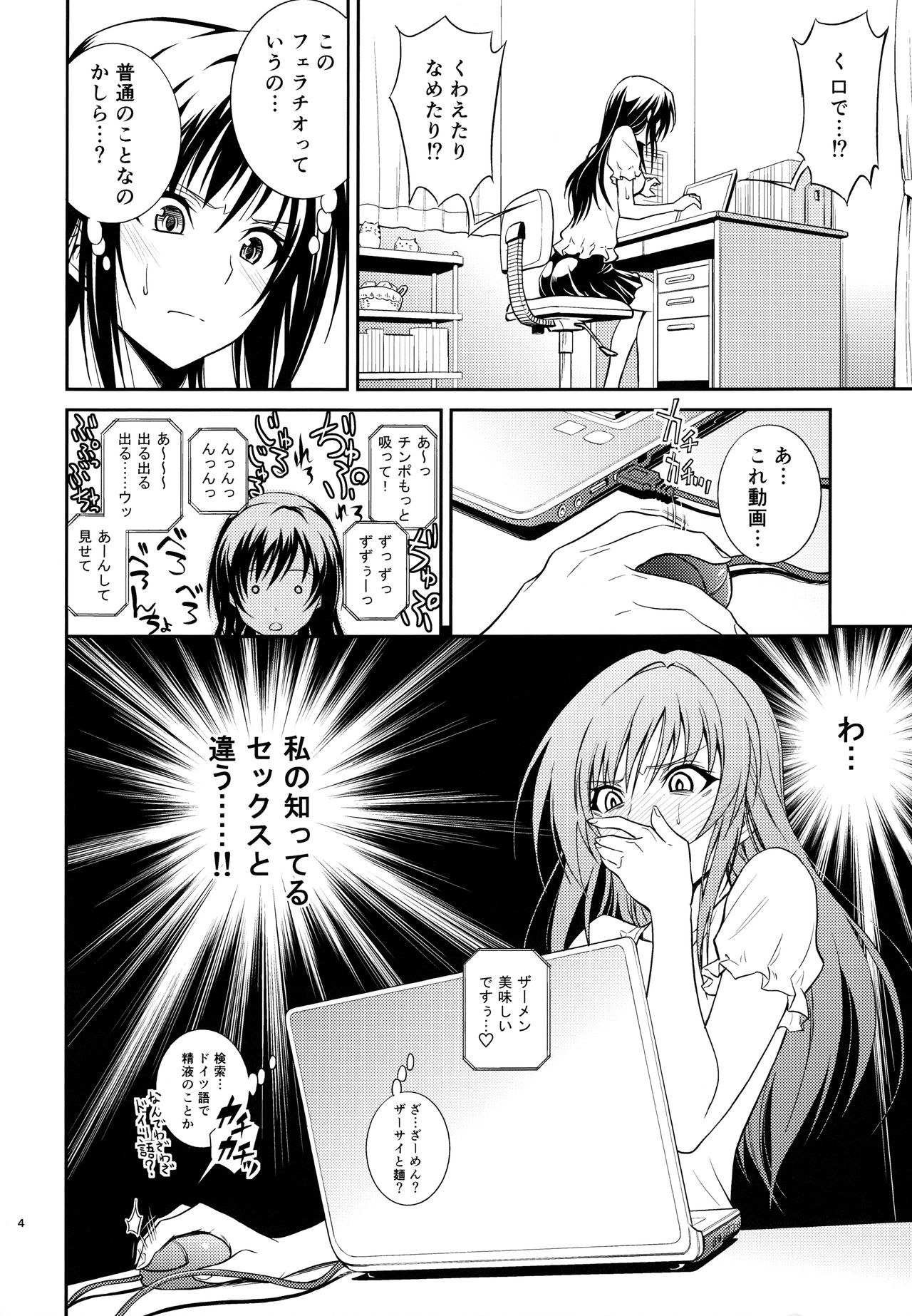 Watashi renchi yabutte suteru. page 4 full
