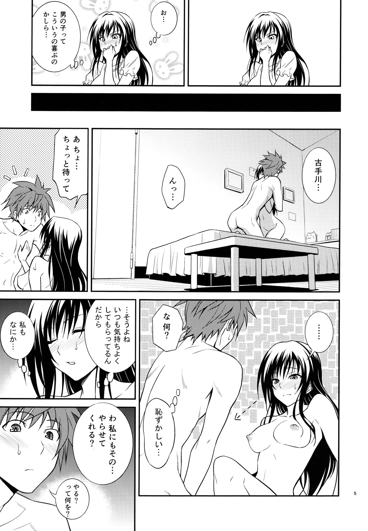 Watashi renchi yabutte suteru. page 5 full