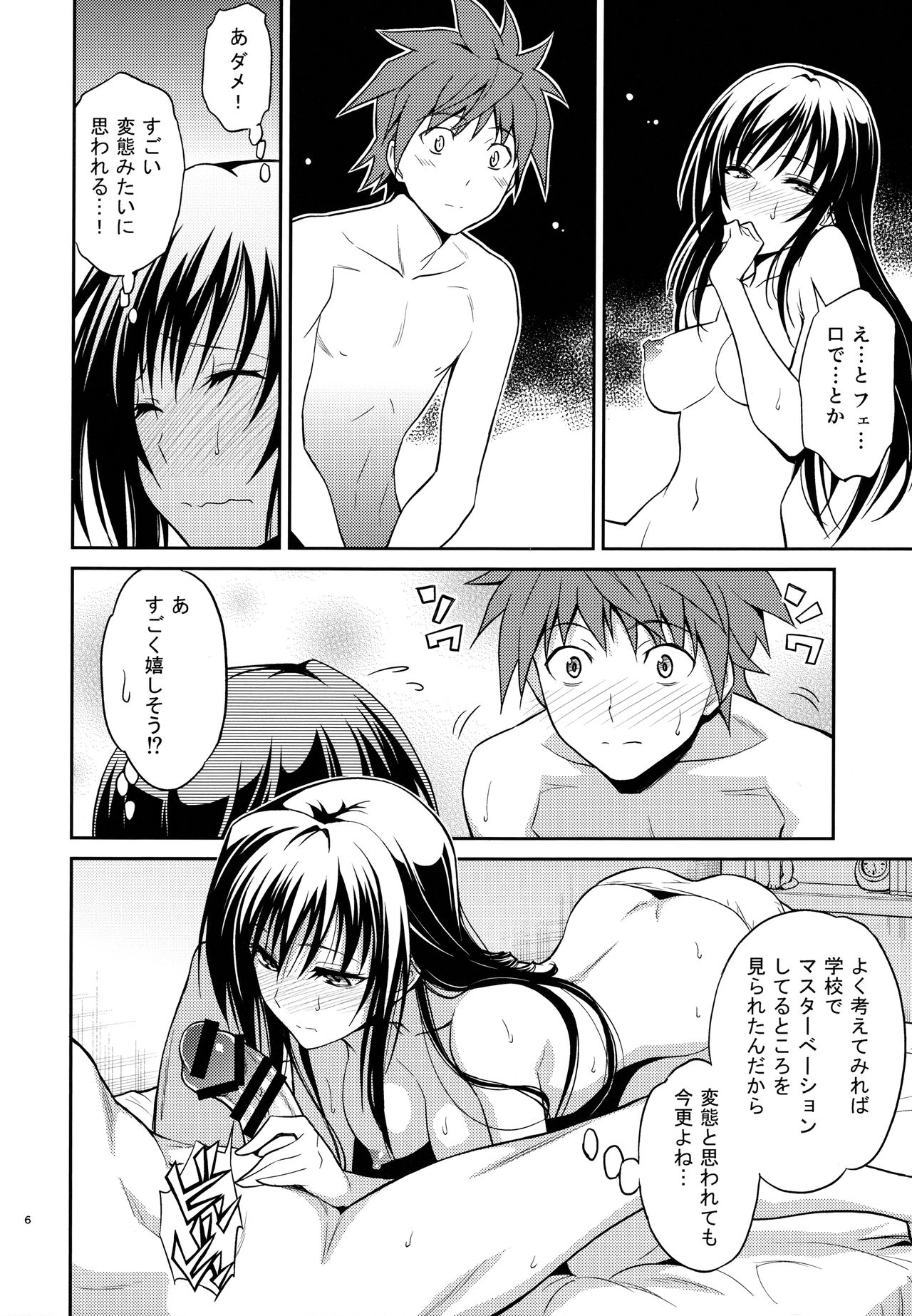 Watashi renchi yabutte suteru. page 6 full