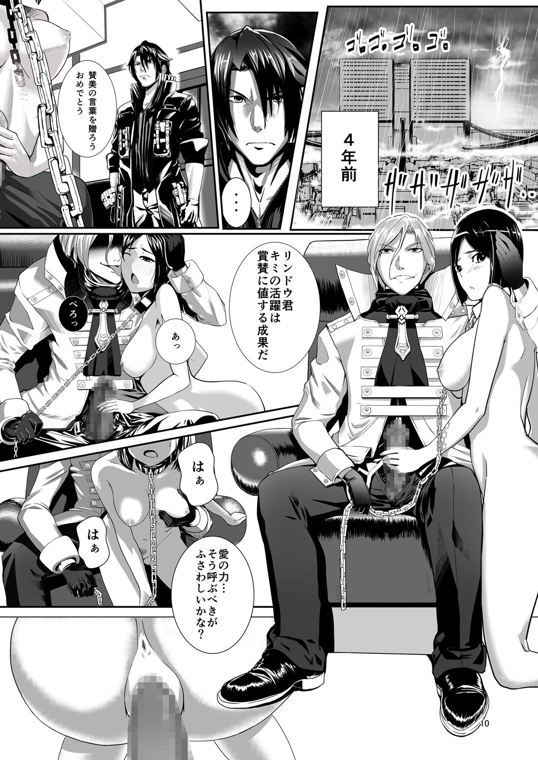 COMPULSION EATER Vol. 2 page 10 full