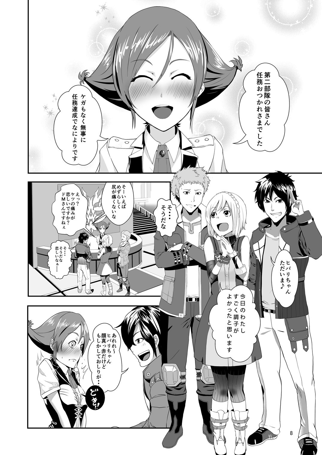 COMPULSION EATER Vol. 2 page 8 full