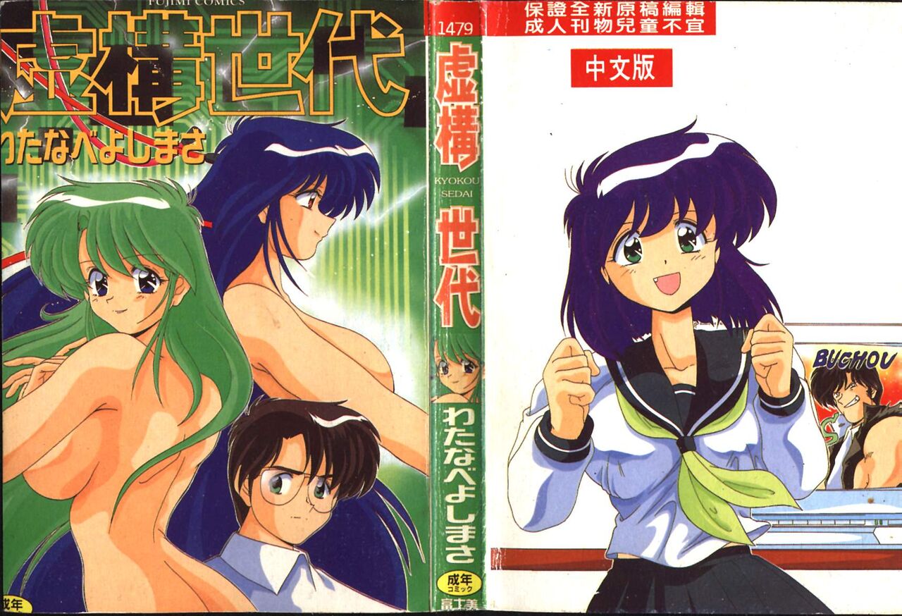 Kyokou Sedai page 1 full