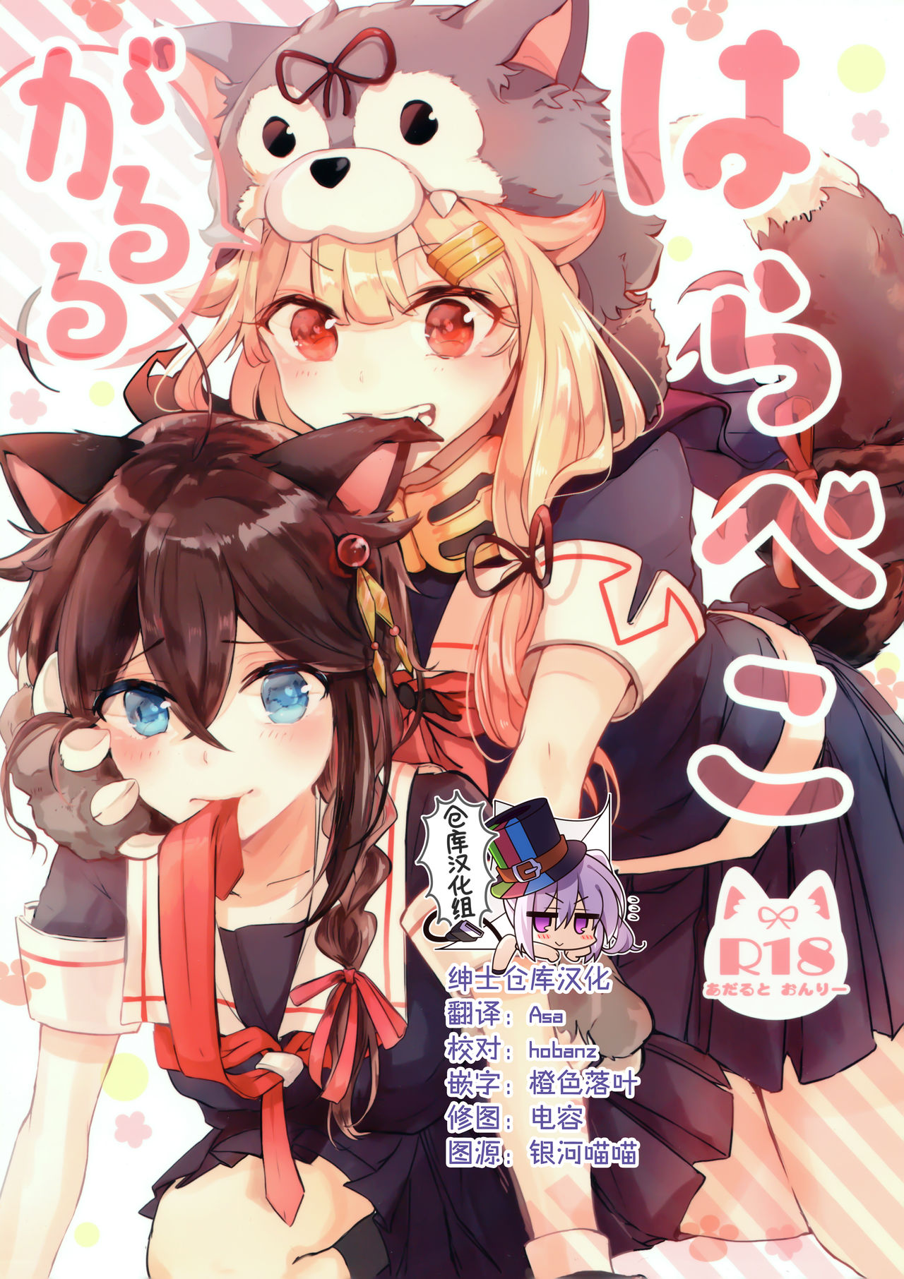 Hara peko ga ruru page 1 full