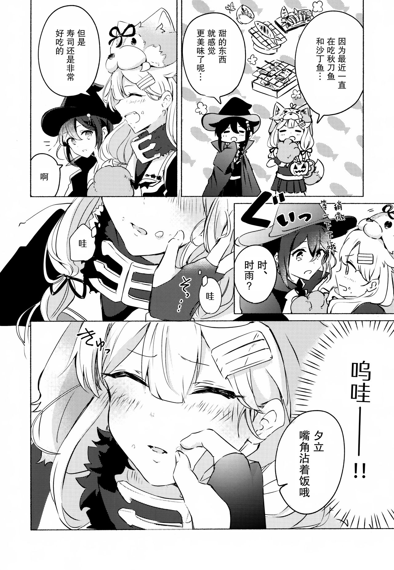 Hara peko ga ruru page 6 full