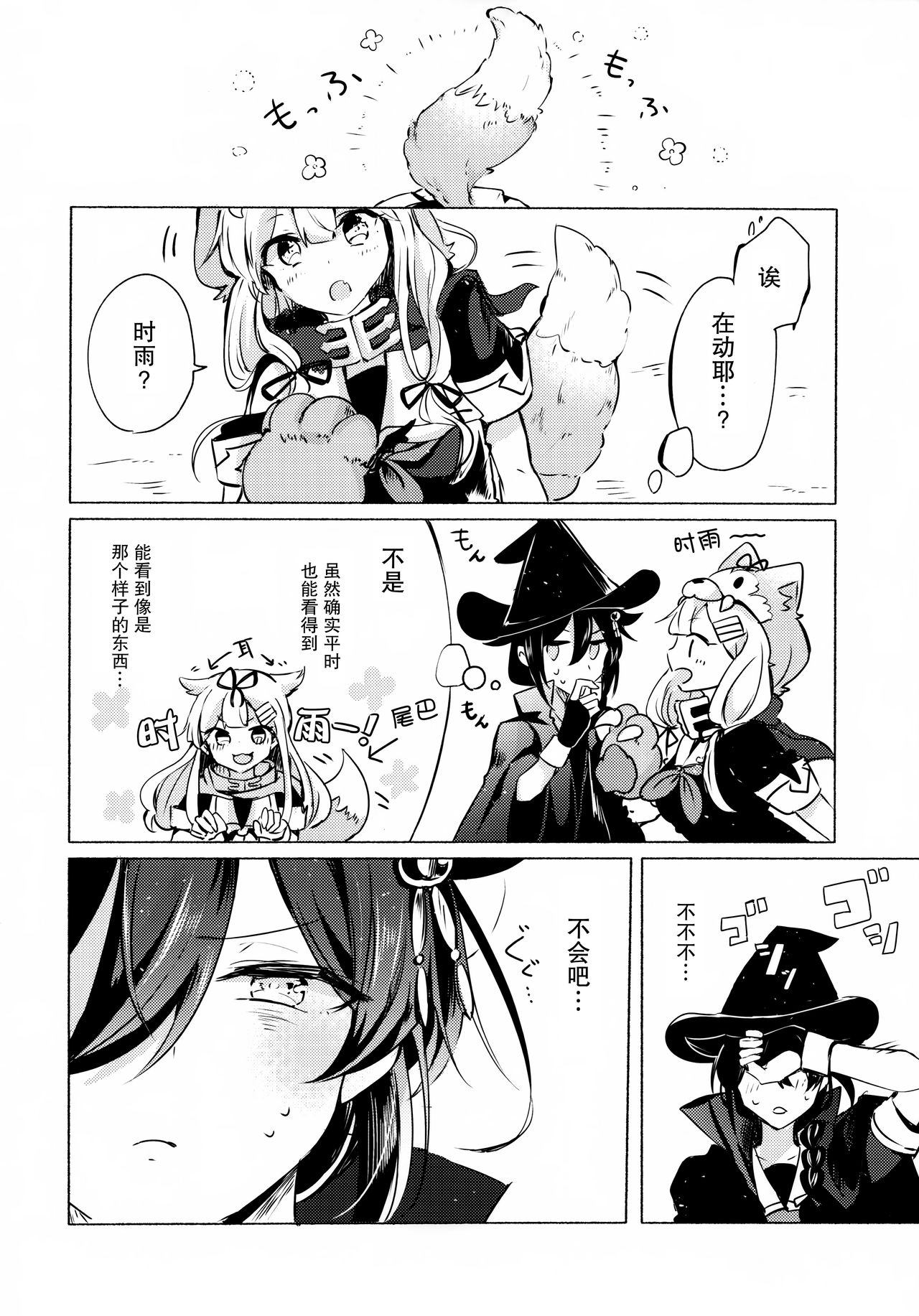 Hara peko ga ruru page 8 full