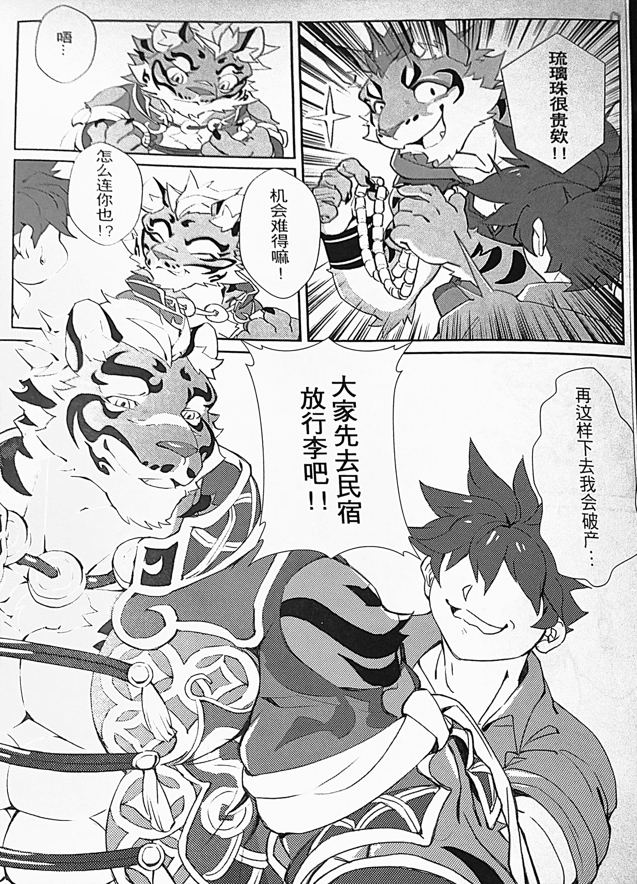 Nekojishi Episode page 3 full