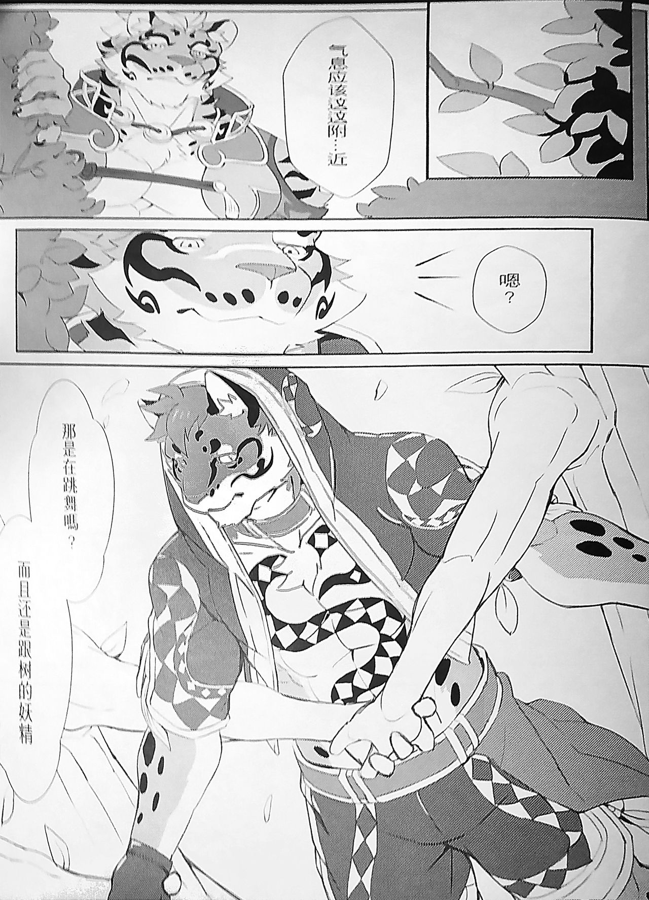 Nekojishi Episode page 6 full