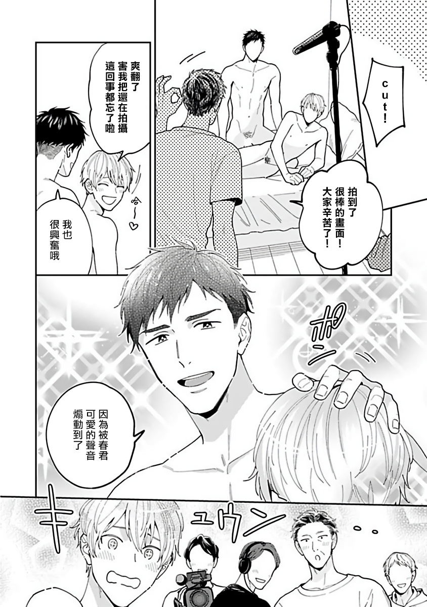 Kantoku, Neko na Ore wa Dame desu ka | 导演、我不能做受吗 .完结 page 3 full