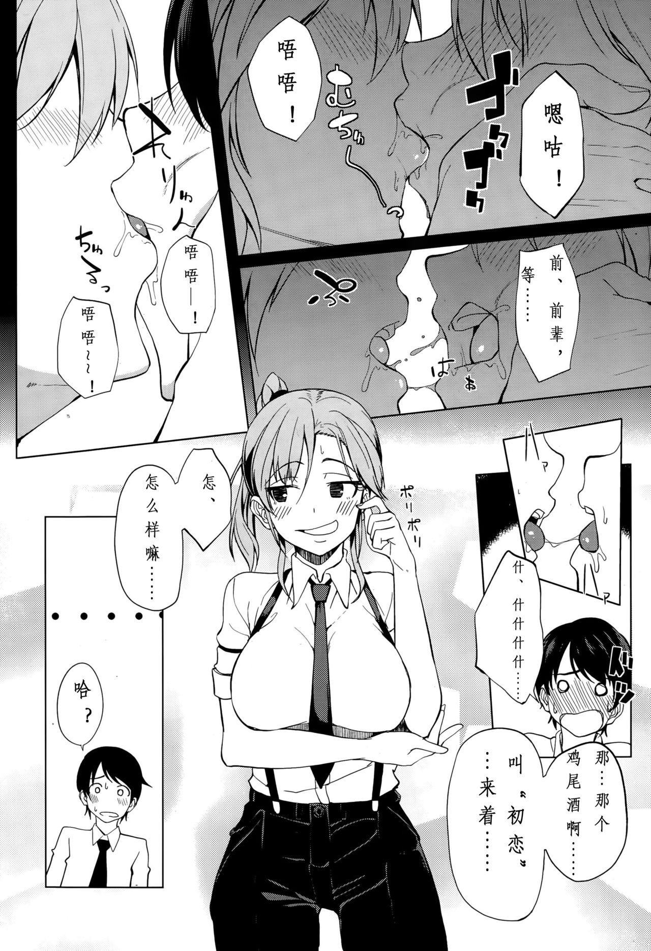 Shake Love page 5 full