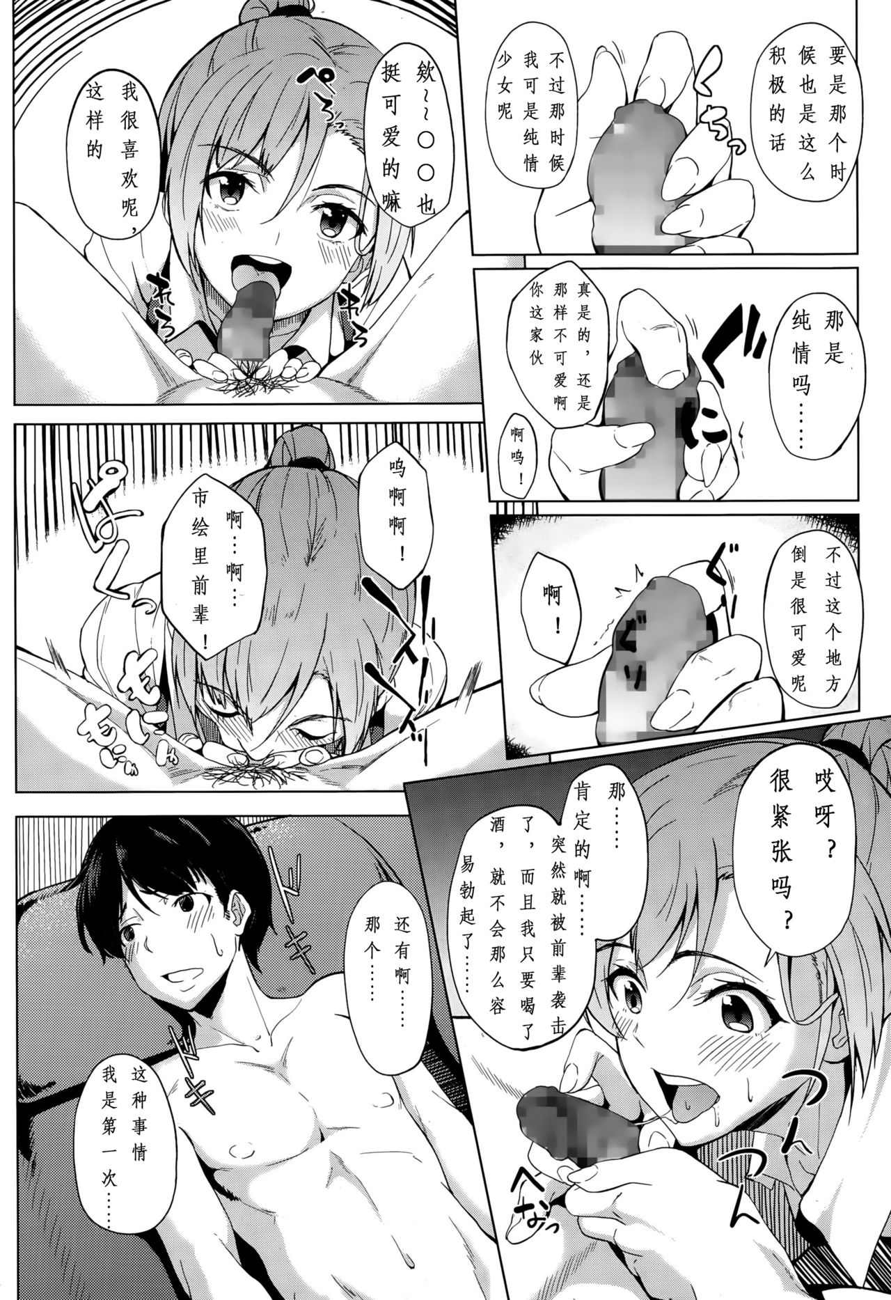 Shake Love page 7 full