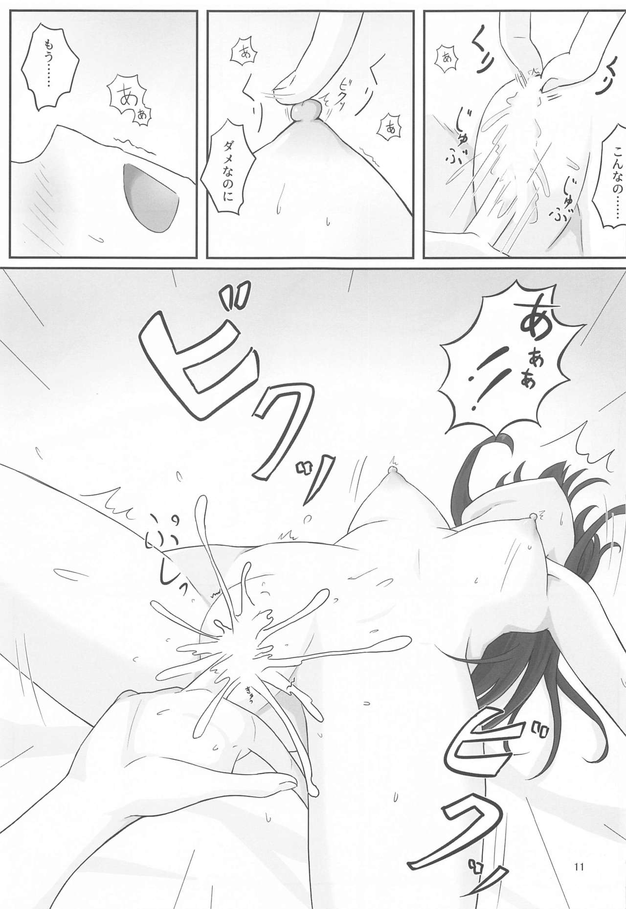 Ienai Massage Taiken ~Rin no Baai~ page 10 full