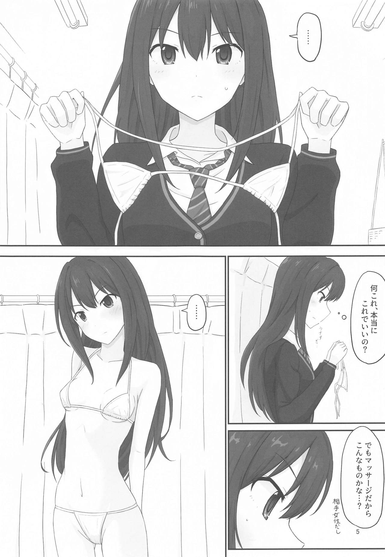 Ienai Massage Taiken ~Rin no Baai~ page 4 full