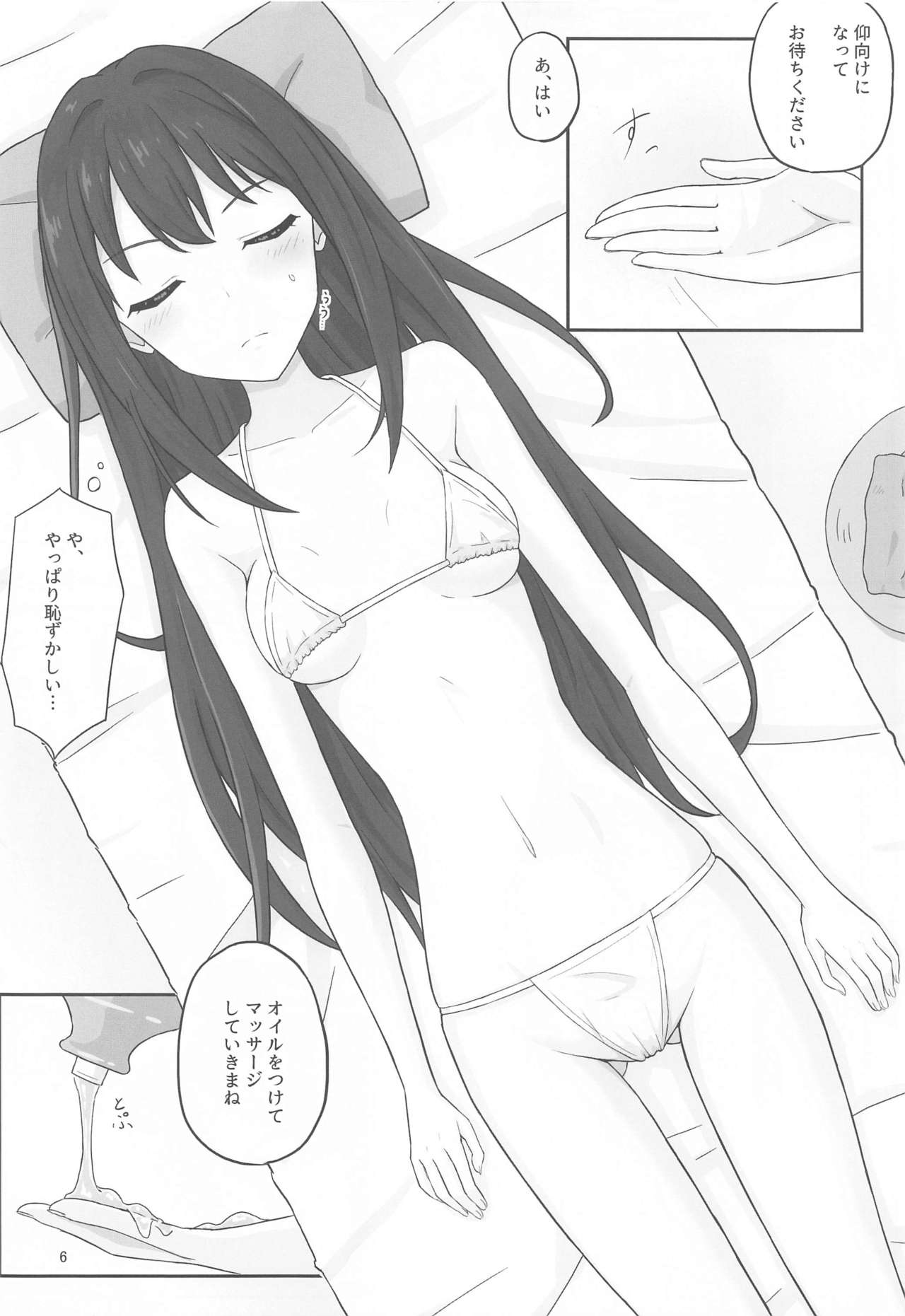 Ienai Massage Taiken ~Rin no Baai~ page 5 full